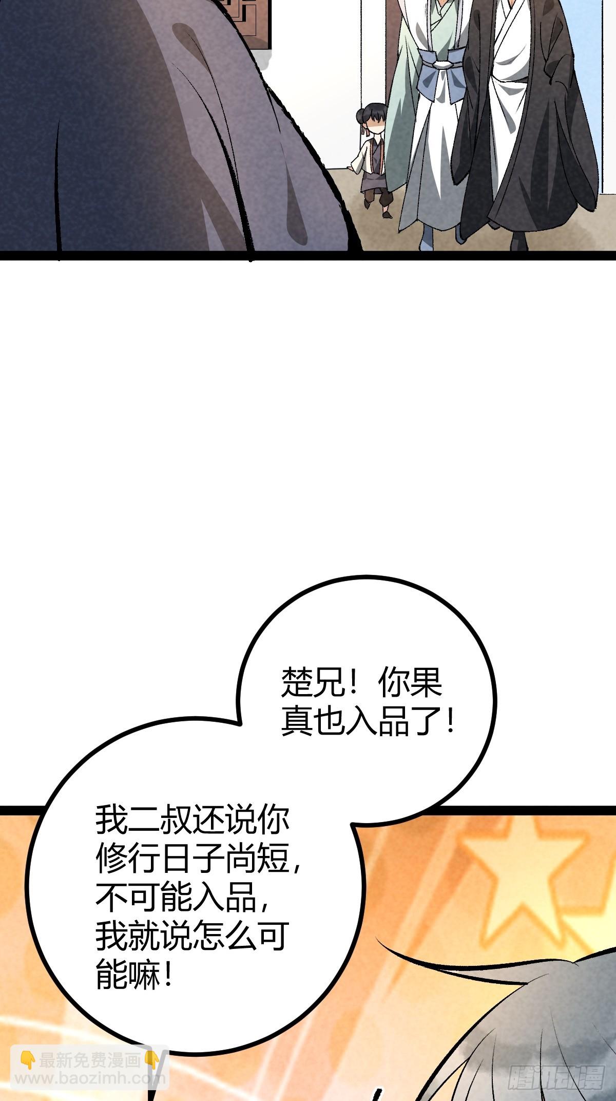 成爲仙吏從穿越一隻豬開始 - 16 - 1