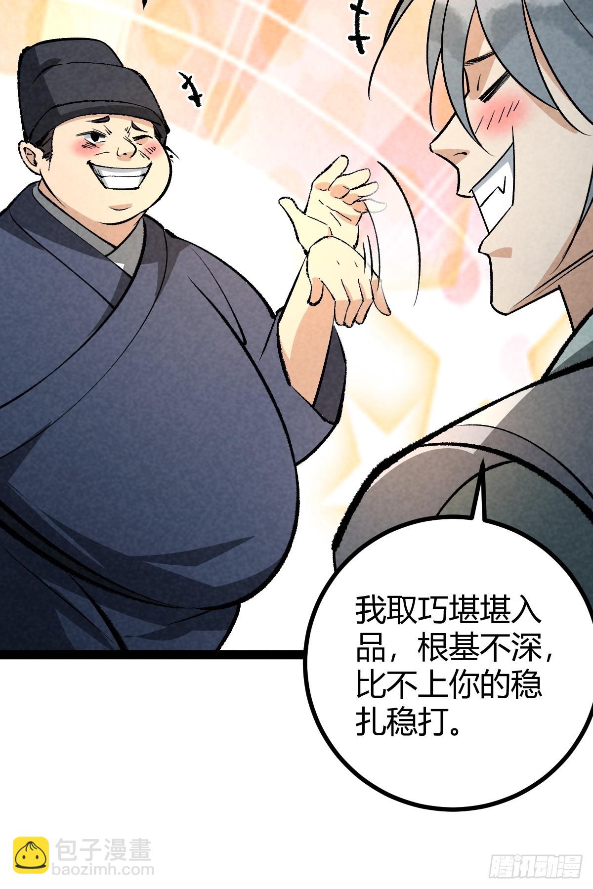 成爲仙吏從穿越一隻豬開始 - 16 - 2