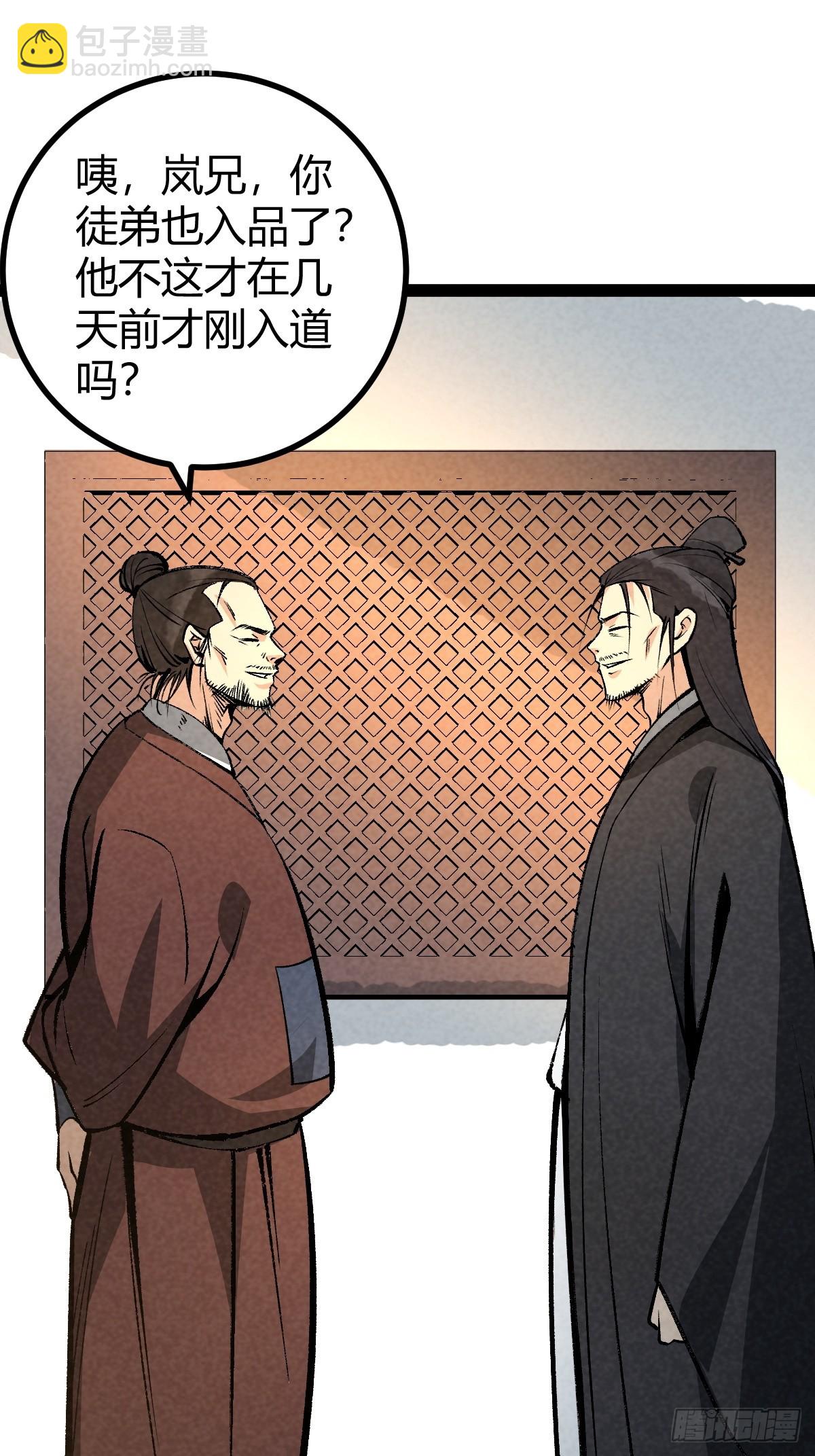成爲仙吏從穿越一隻豬開始 - 16 - 3