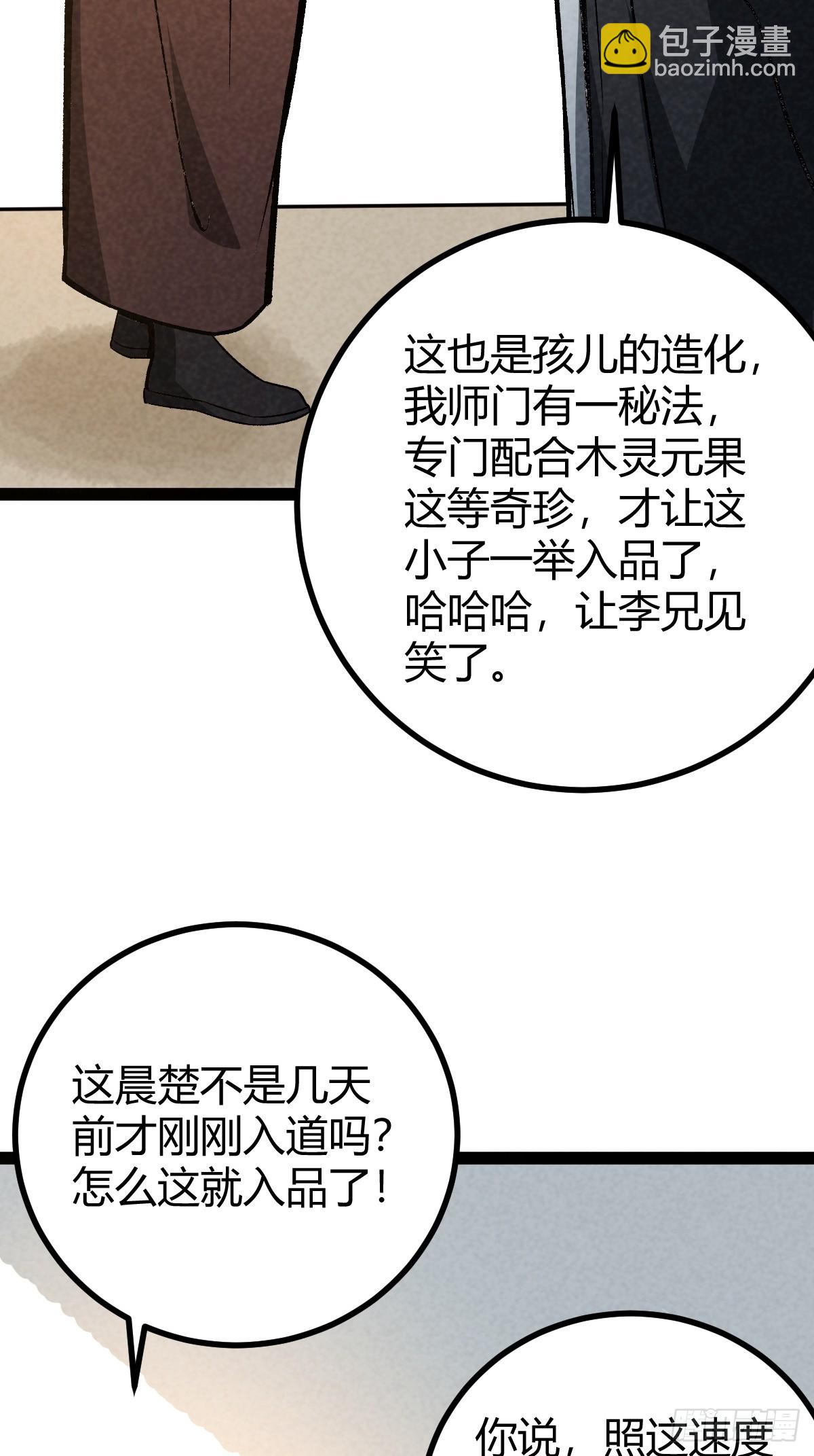成爲仙吏從穿越一隻豬開始 - 16 - 4