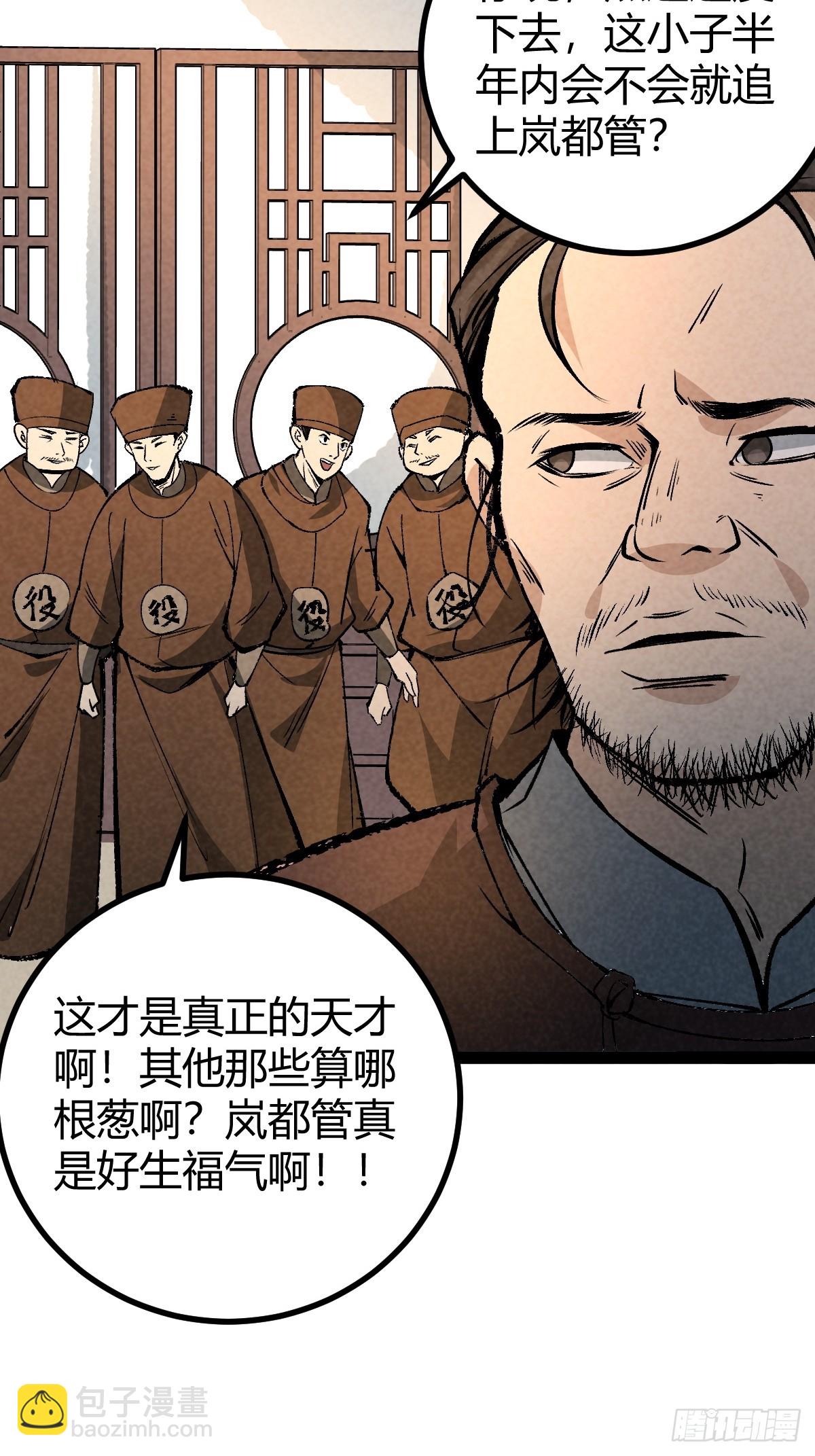 成爲仙吏從穿越一隻豬開始 - 16 - 5