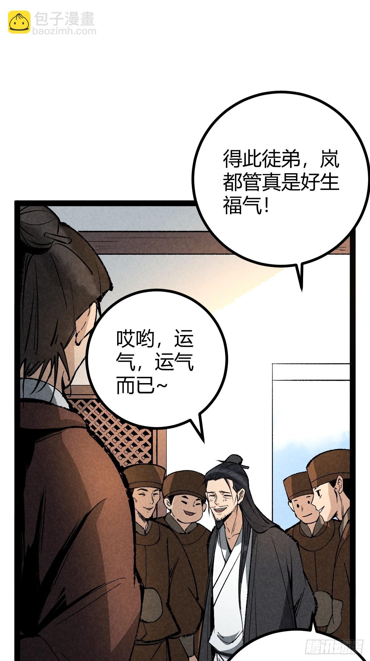 成爲仙吏從穿越一隻豬開始 - 16 - 6