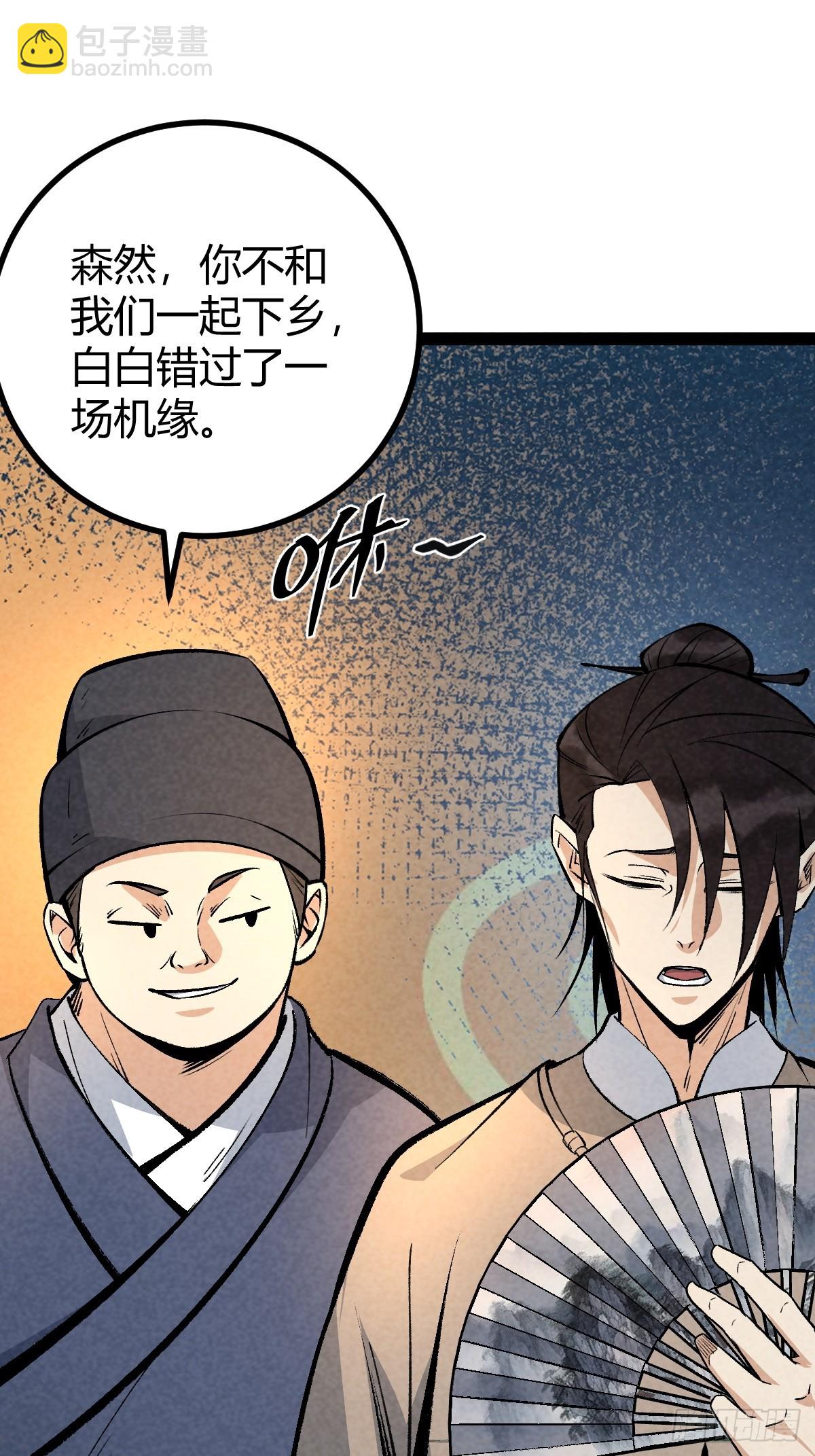成爲仙吏從穿越一隻豬開始 - 16 - 4