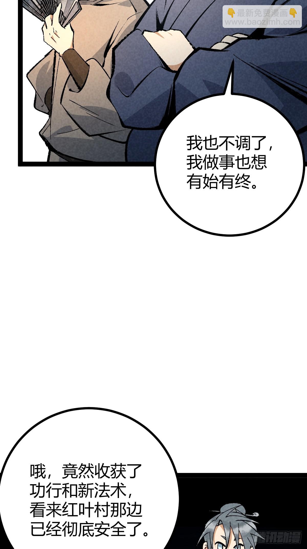 成爲仙吏從穿越一隻豬開始 - 16 - 2