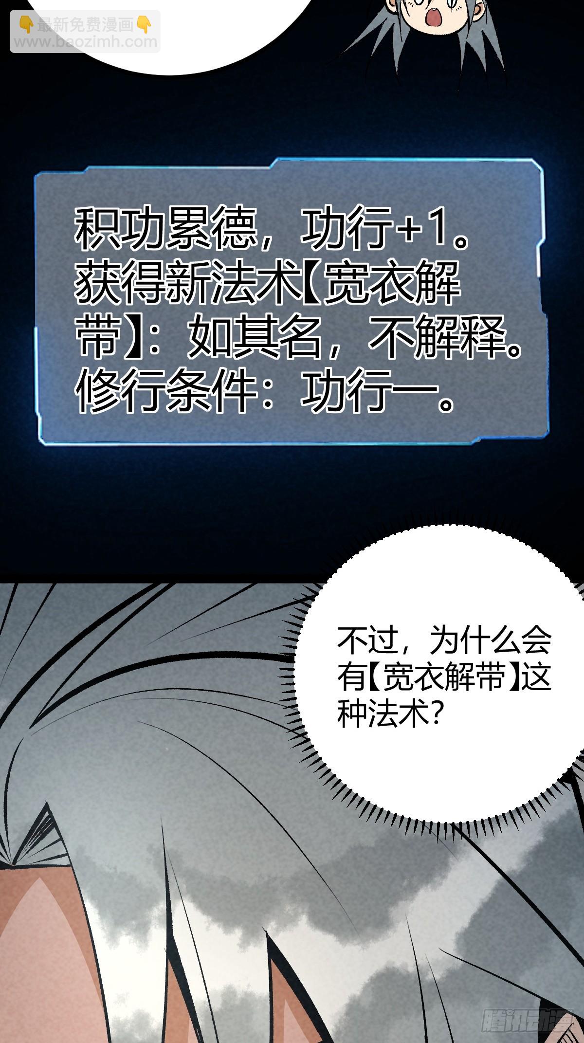 成爲仙吏從穿越一隻豬開始 - 16 - 3