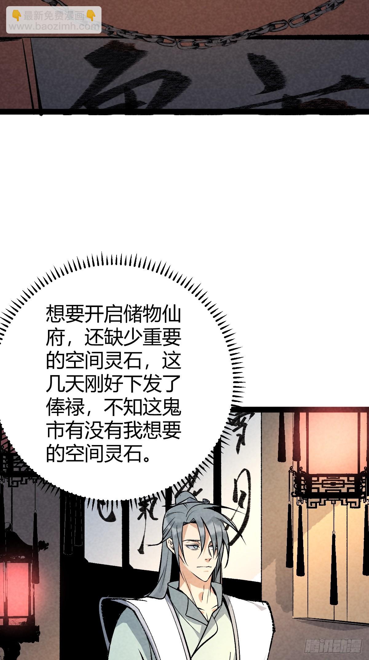 成爲仙吏從穿越一隻豬開始 - 16 - 4