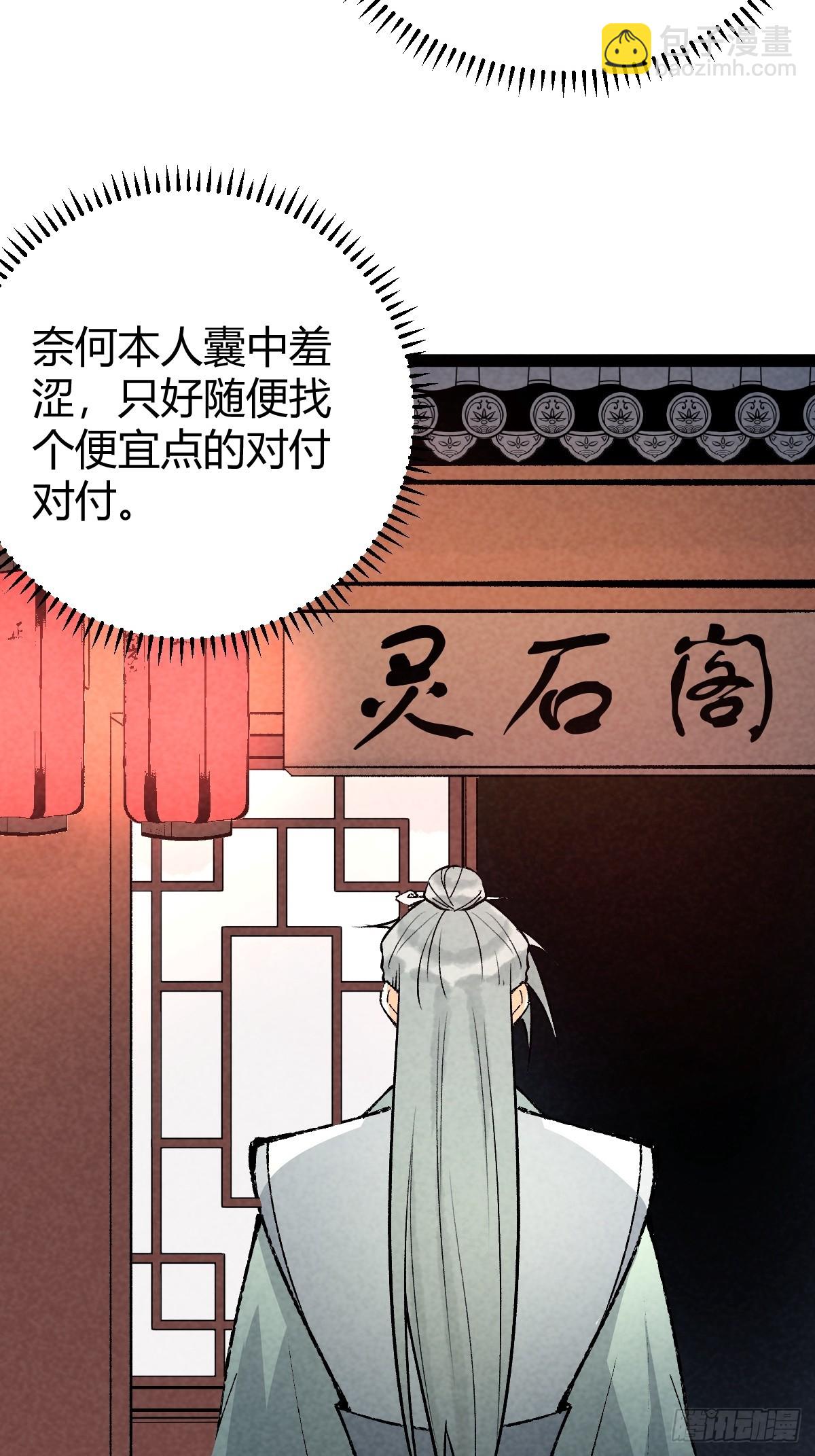 成爲仙吏從穿越一隻豬開始 - 16 - 7