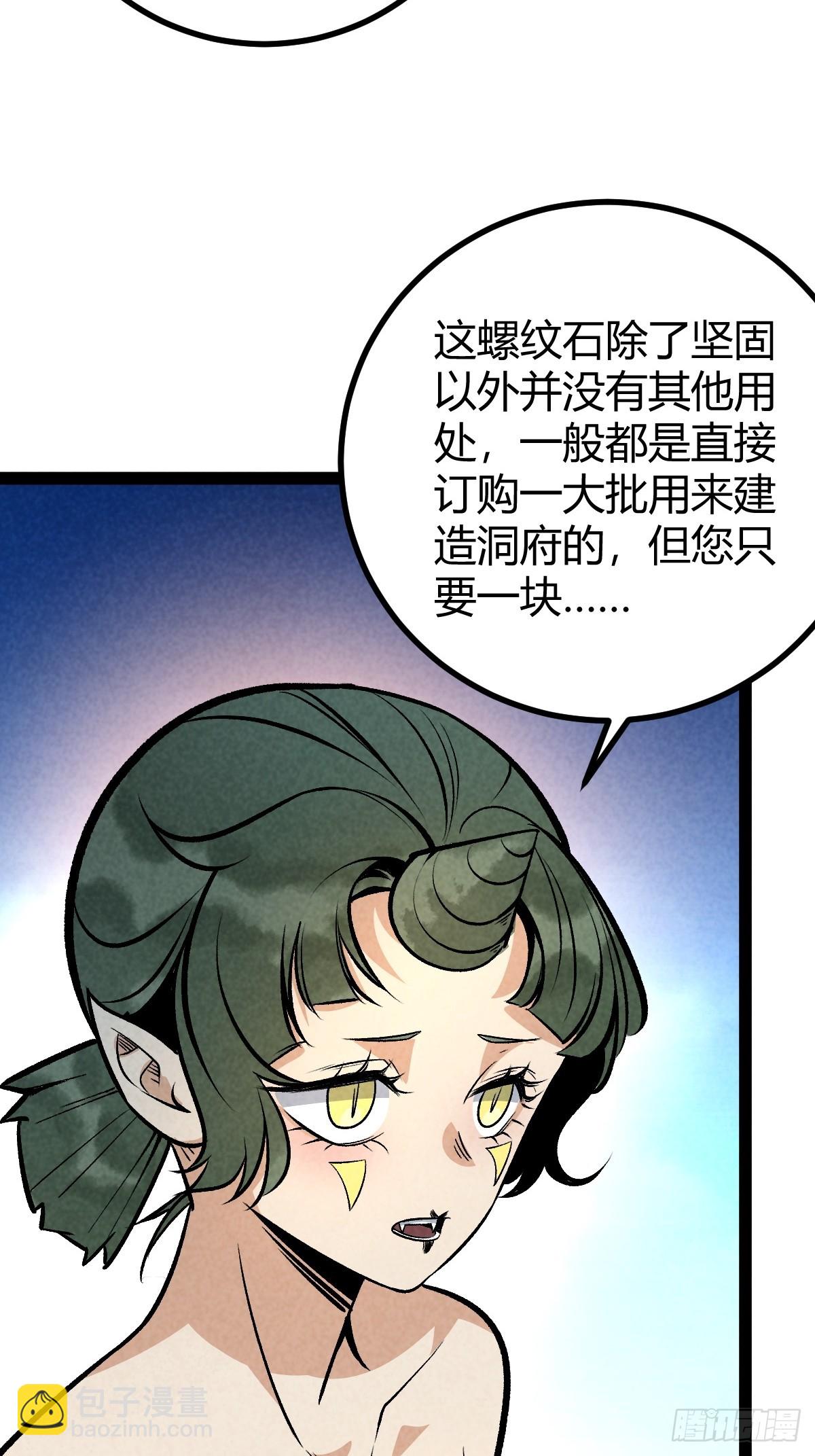 成爲仙吏從穿越一隻豬開始 - 16 - 3