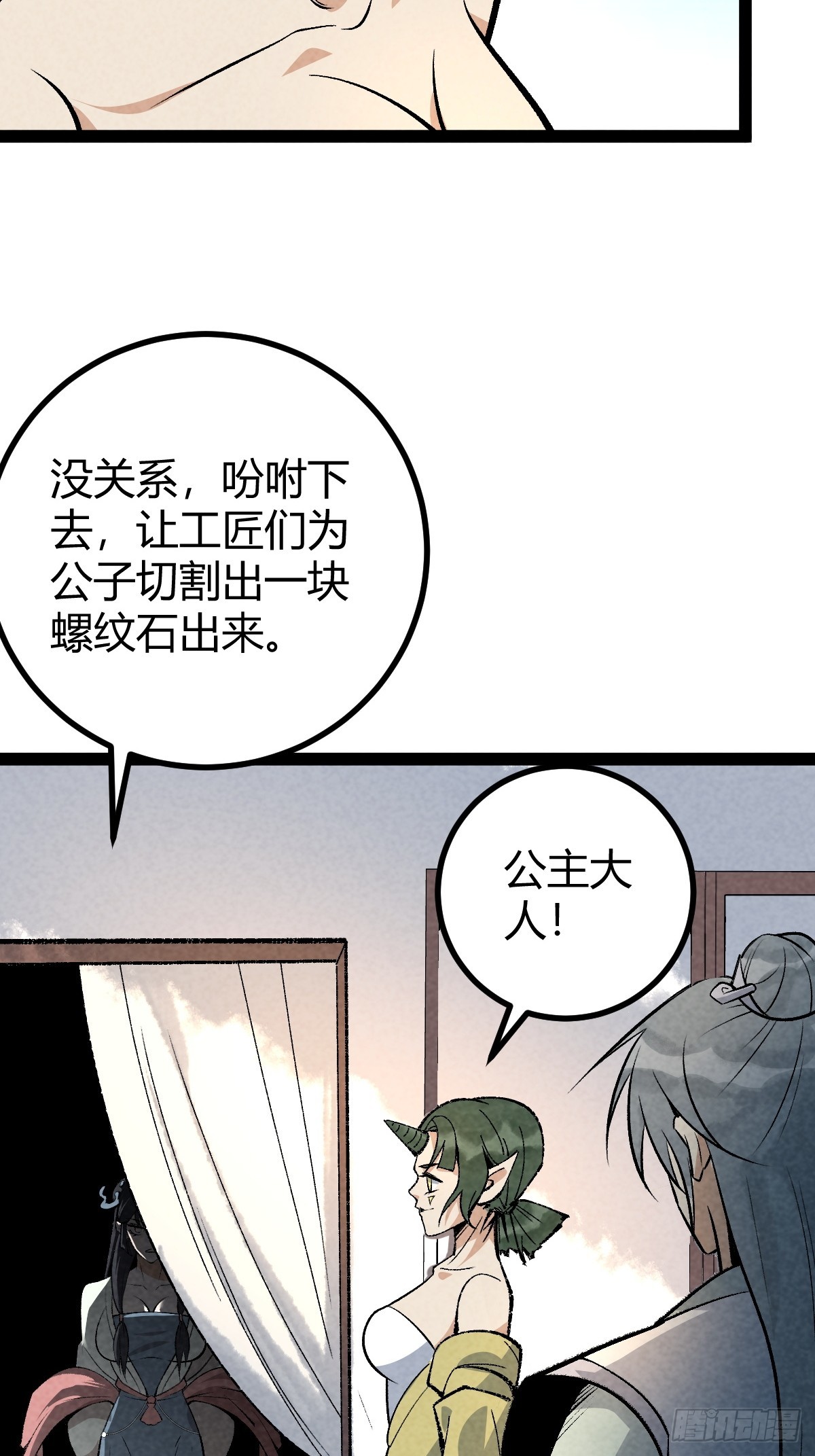 成爲仙吏從穿越一隻豬開始 - 16 - 4