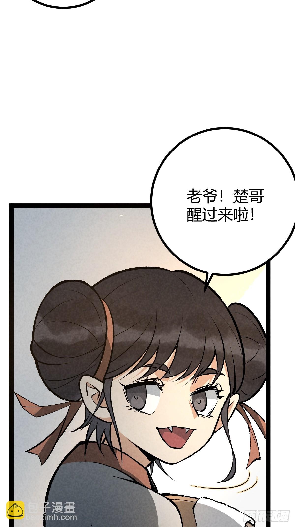 成爲仙吏從穿越一隻豬開始 - 16 - 5