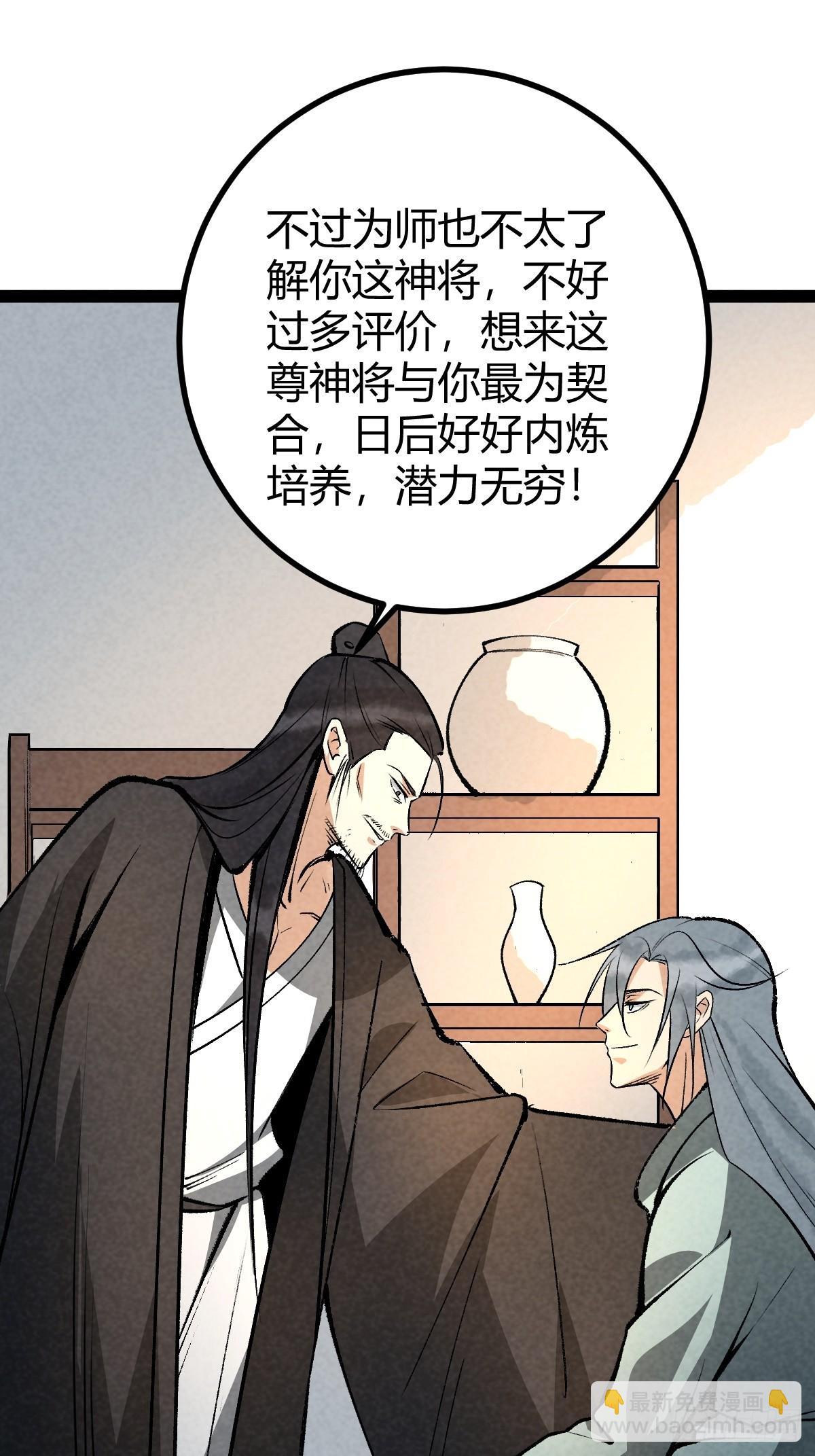 成爲仙吏從穿越一隻豬開始 - 16 - 2