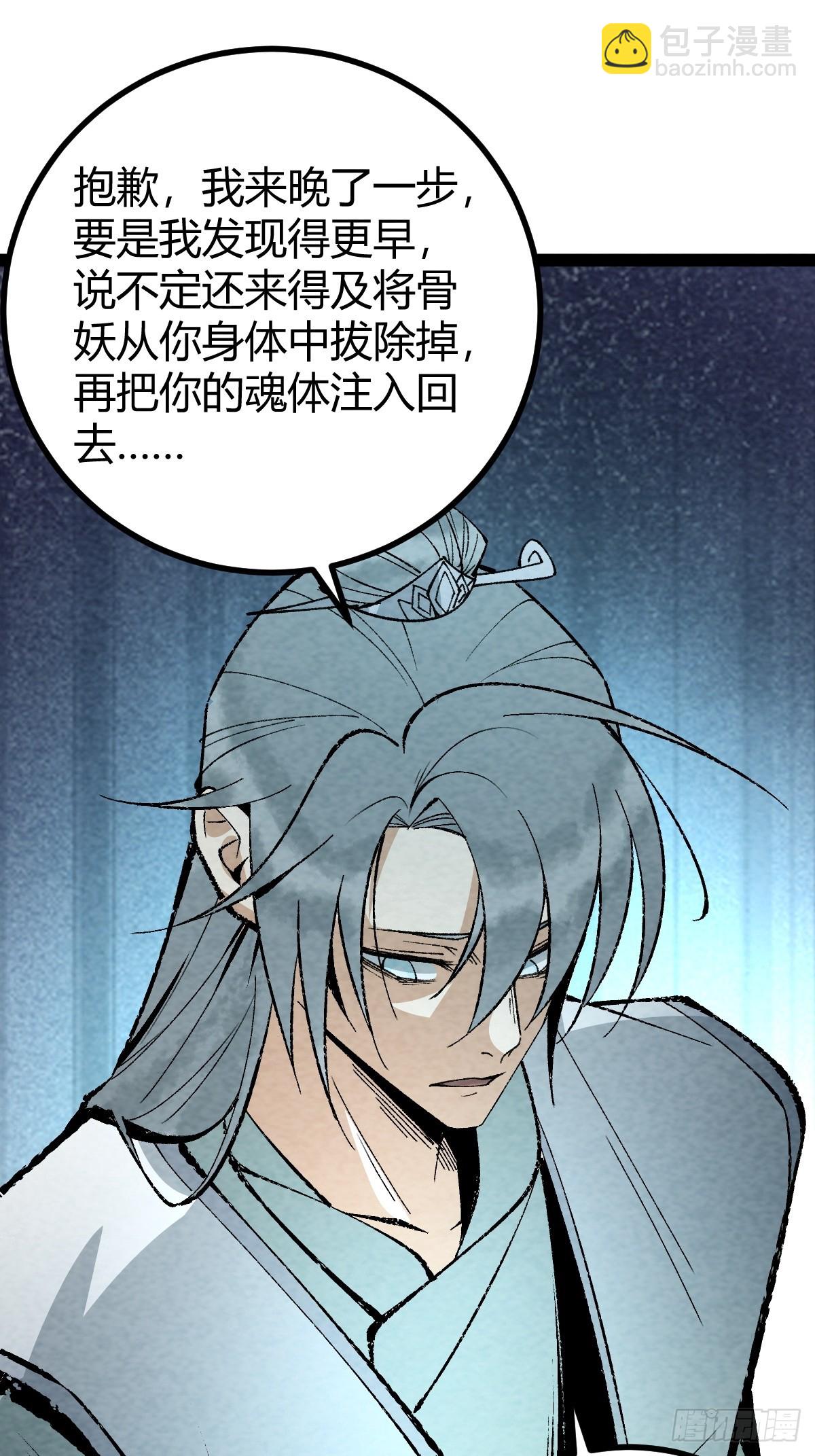 成爲仙吏從穿越一隻豬開始 - 20 - 3