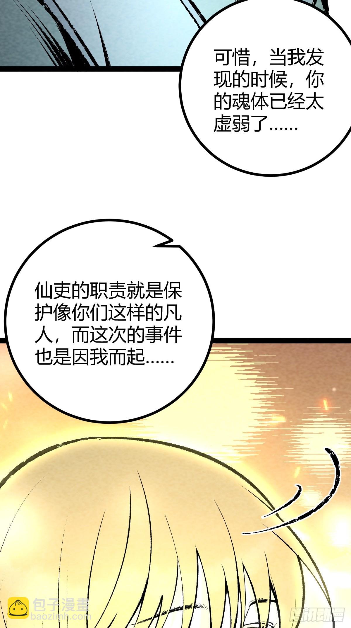 成爲仙吏從穿越一隻豬開始 - 20 - 4