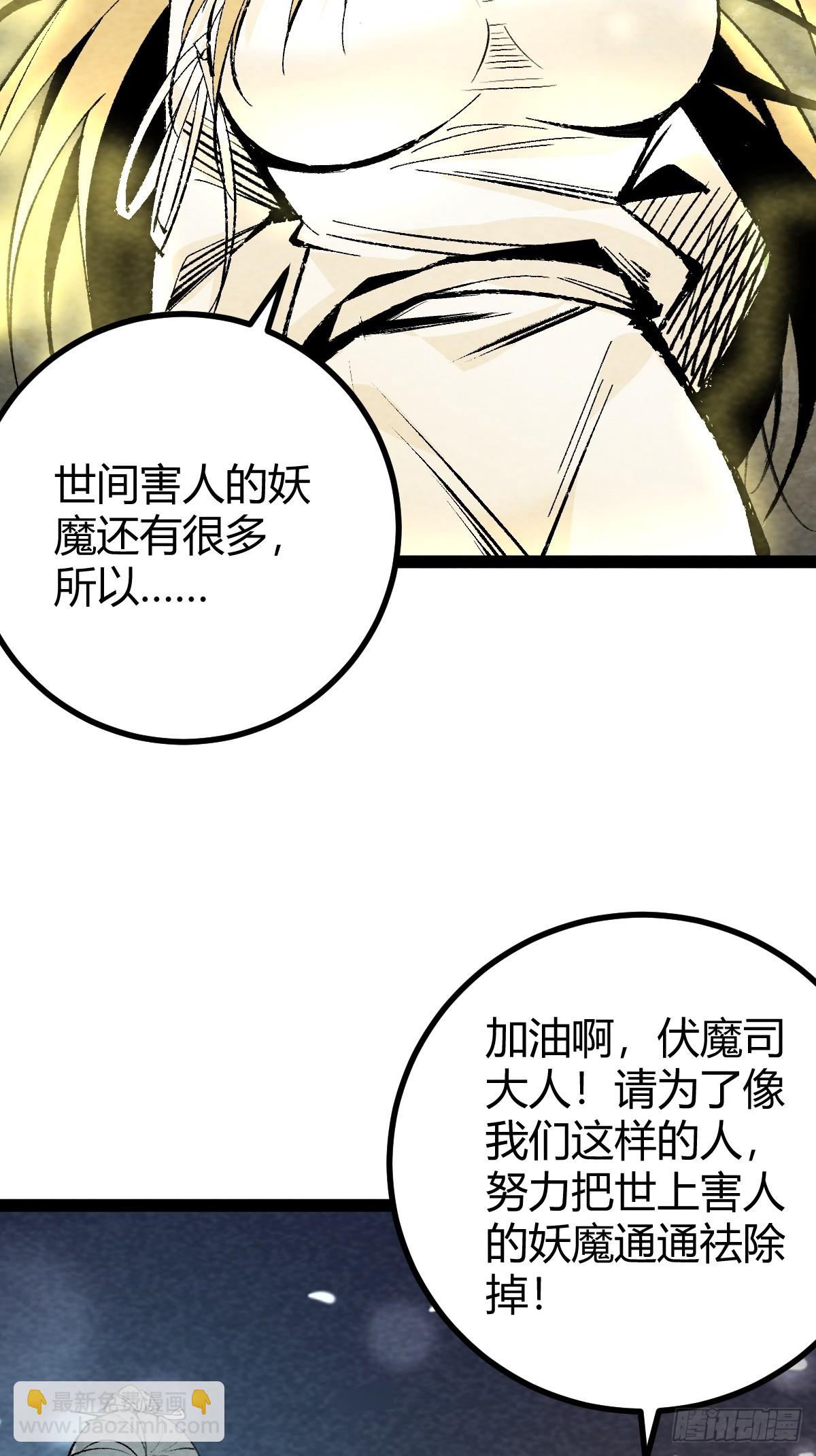 成爲仙吏從穿越一隻豬開始 - 20 - 2