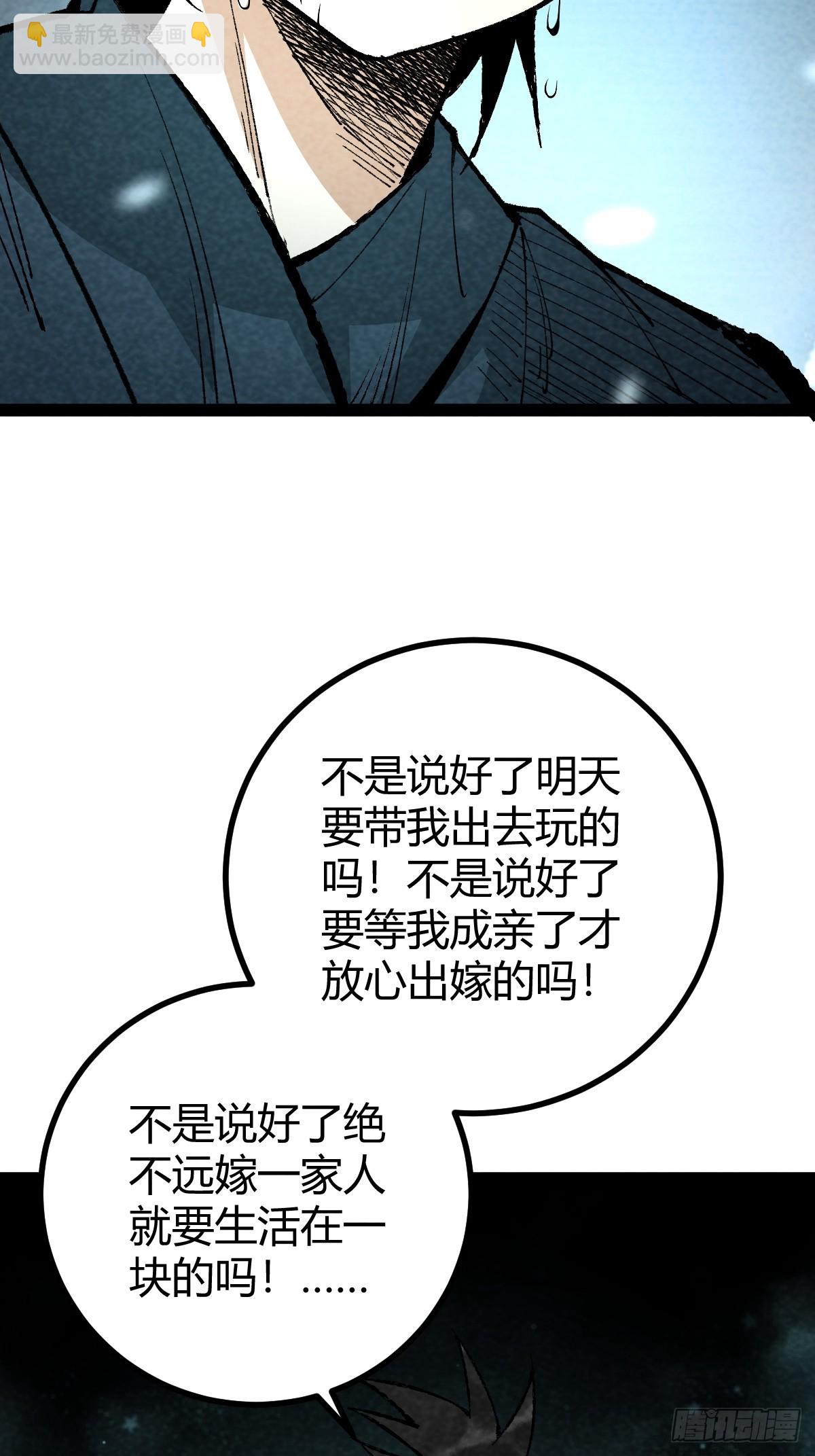 成爲仙吏從穿越一隻豬開始 - 20 - 1