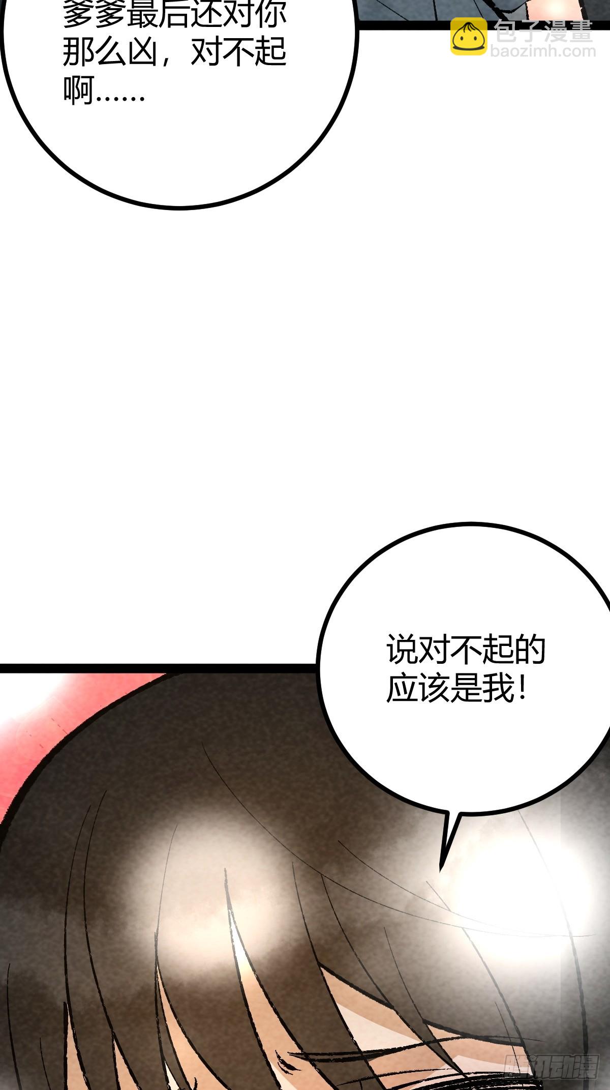 成爲仙吏從穿越一隻豬開始 - 20 - 2