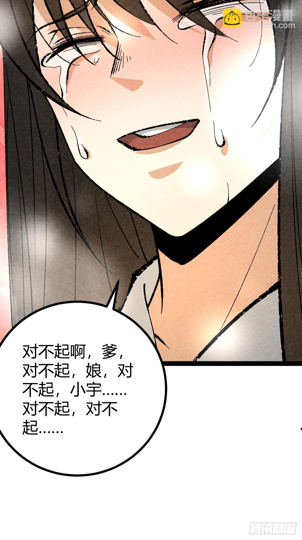 成爲仙吏從穿越一隻豬開始 - 20 - 3