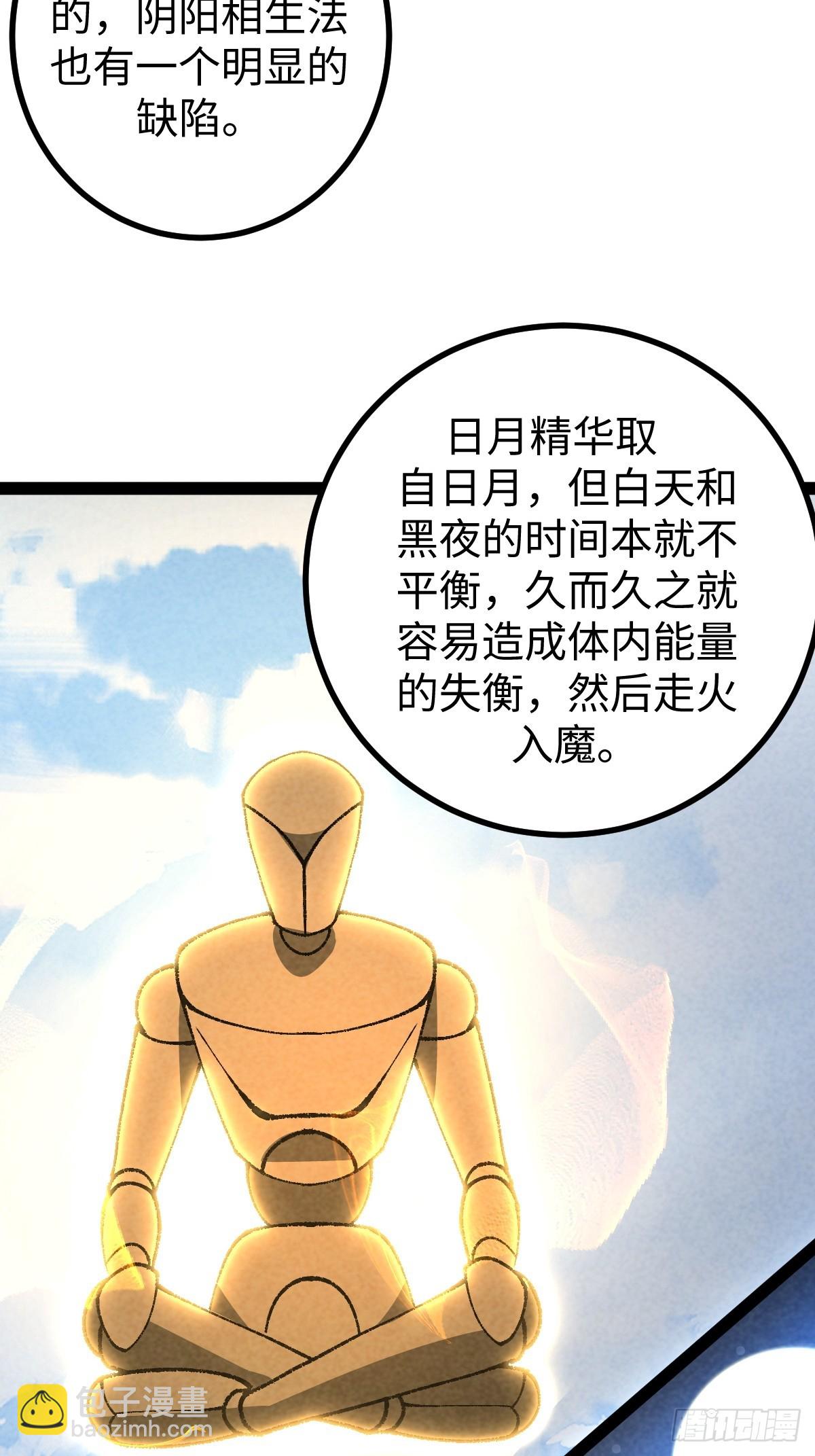 成爲仙吏從穿越一隻豬開始 - 28 - 3