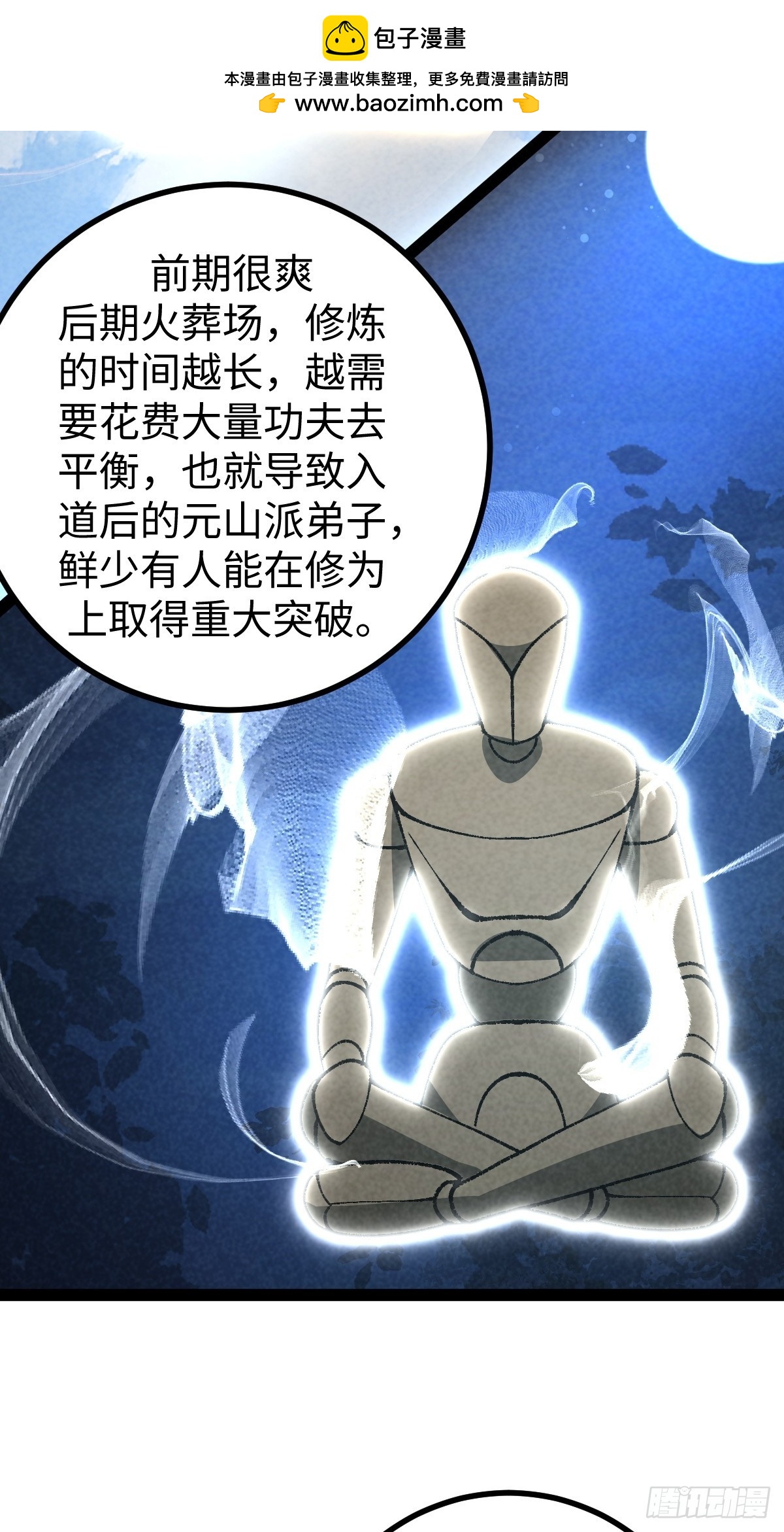 成爲仙吏從穿越一隻豬開始 - 28 - 4