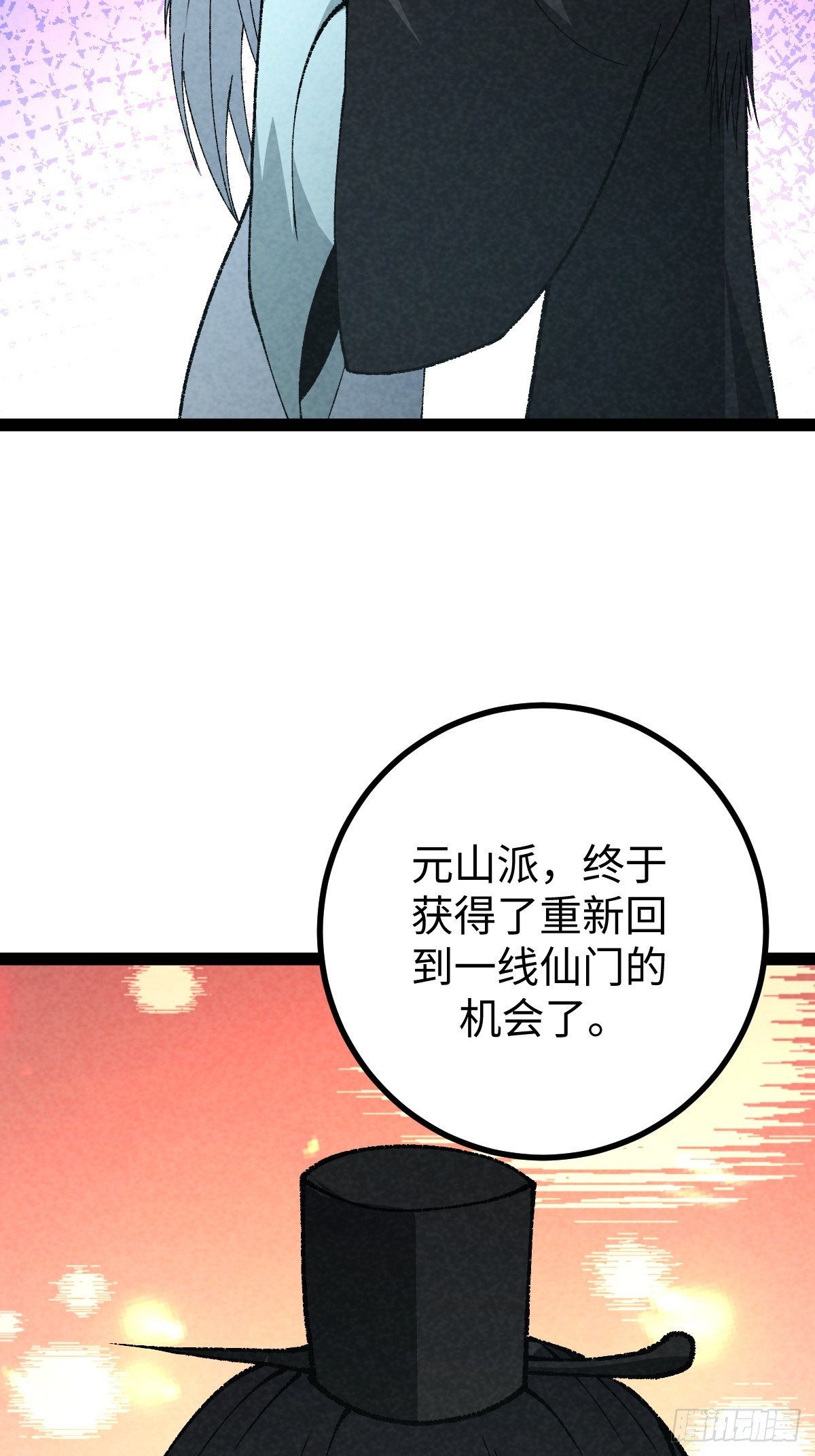 成爲仙吏從穿越一隻豬開始 - 28 - 1