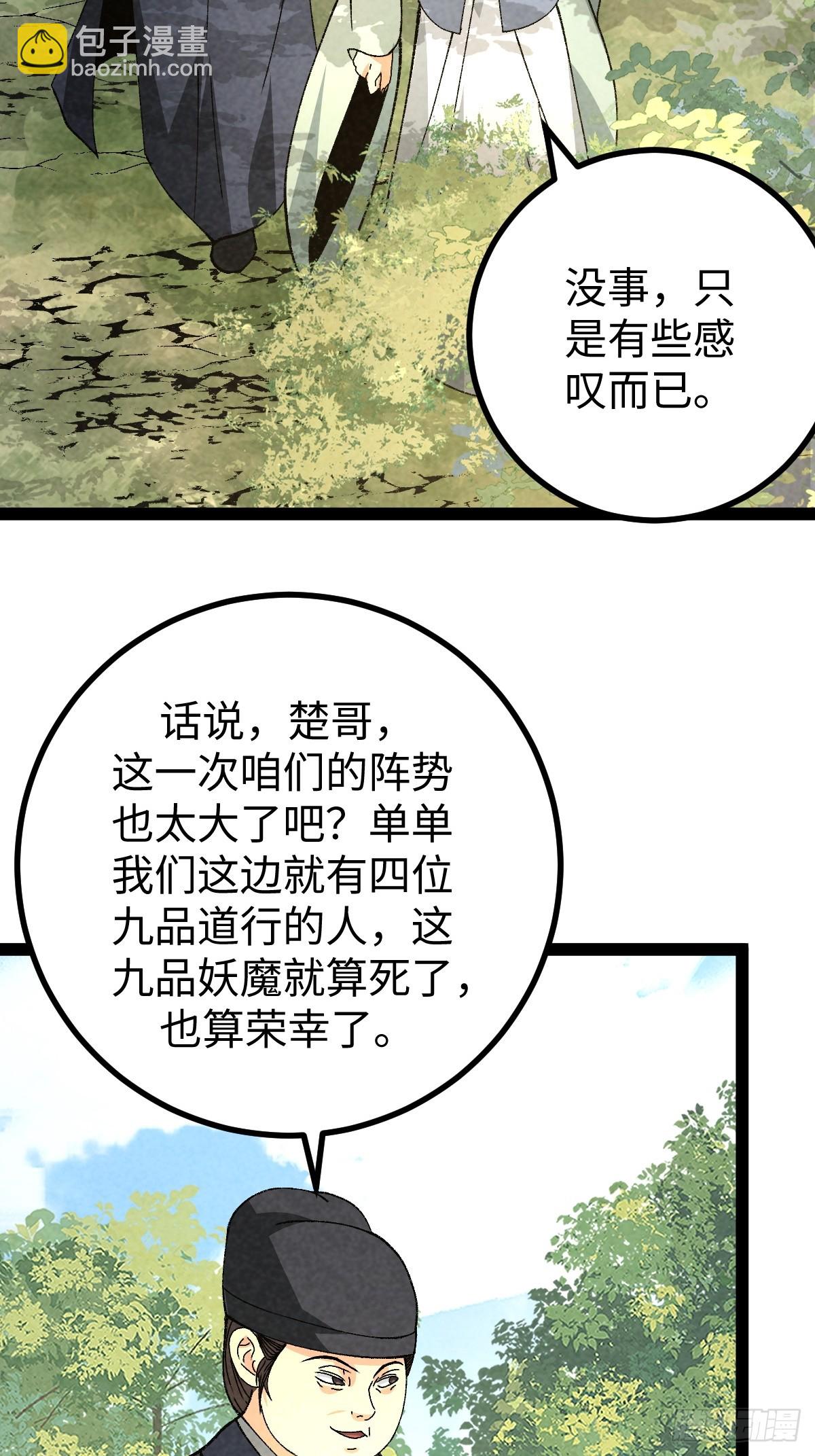 成爲仙吏從穿越一隻豬開始 - 28 - 4