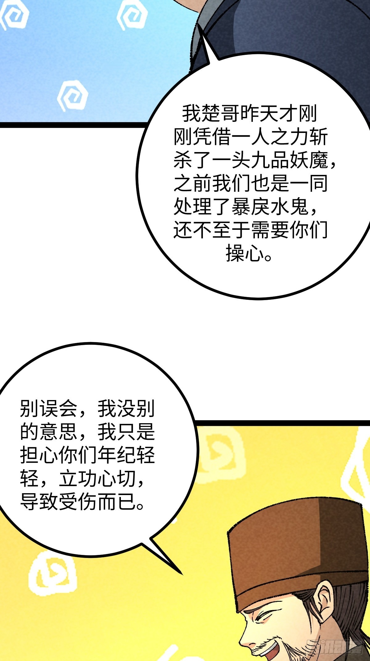 成爲仙吏從穿越一隻豬開始 - 28 - 2