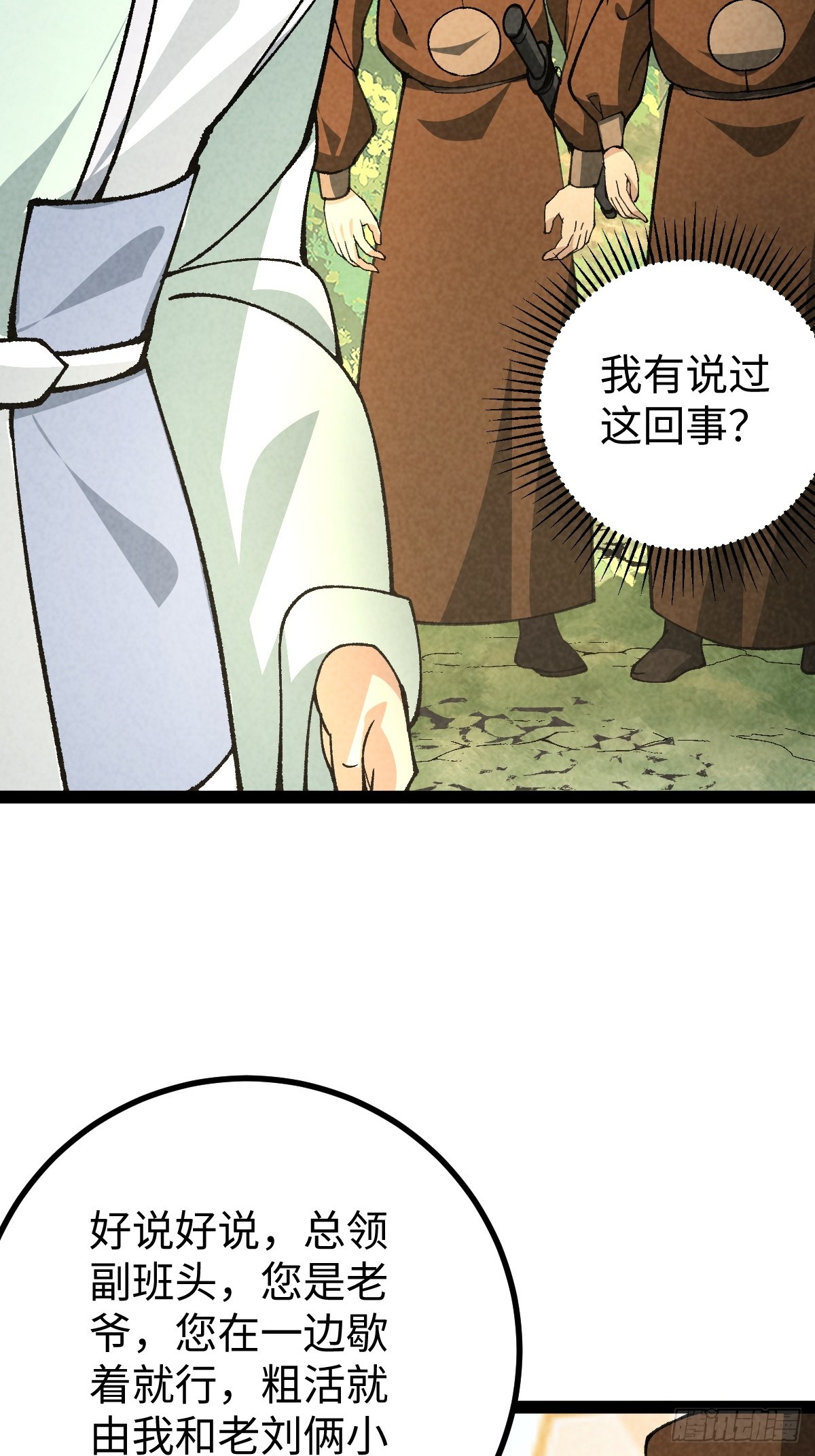 成爲仙吏從穿越一隻豬開始 - 28 - 7