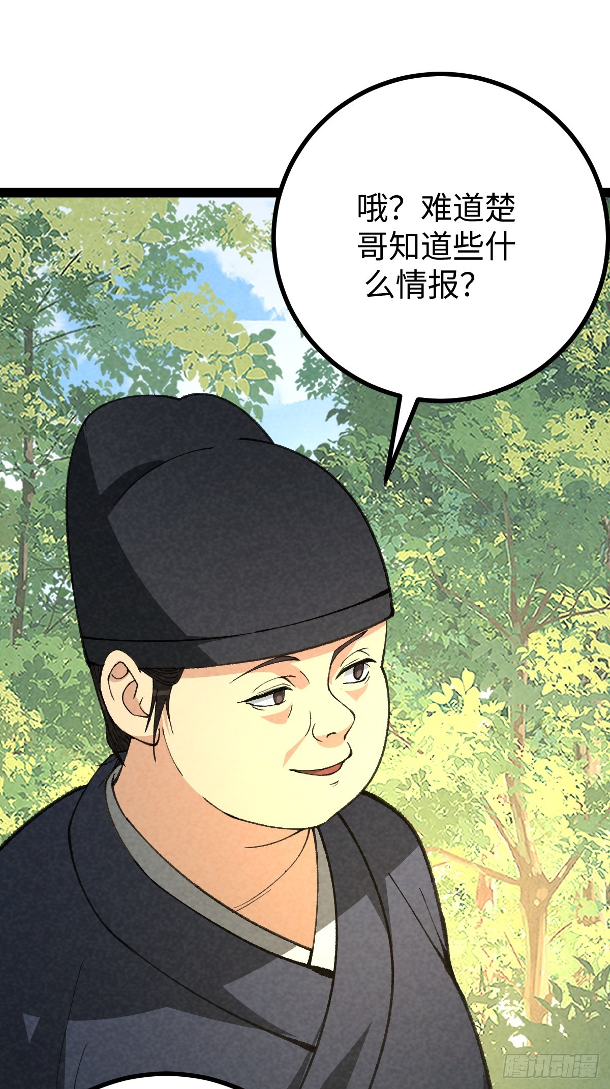 成爲仙吏從穿越一隻豬開始 - 28 - 5