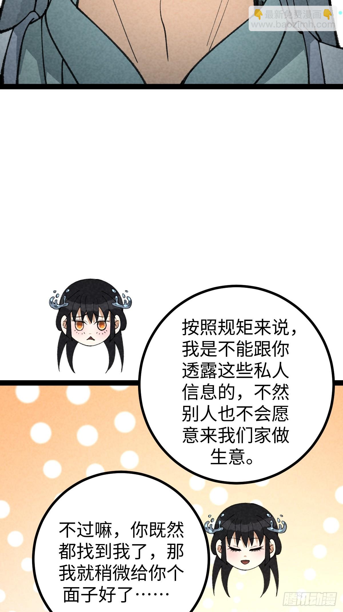 成爲仙吏從穿越一隻豬開始 - 28 - 7