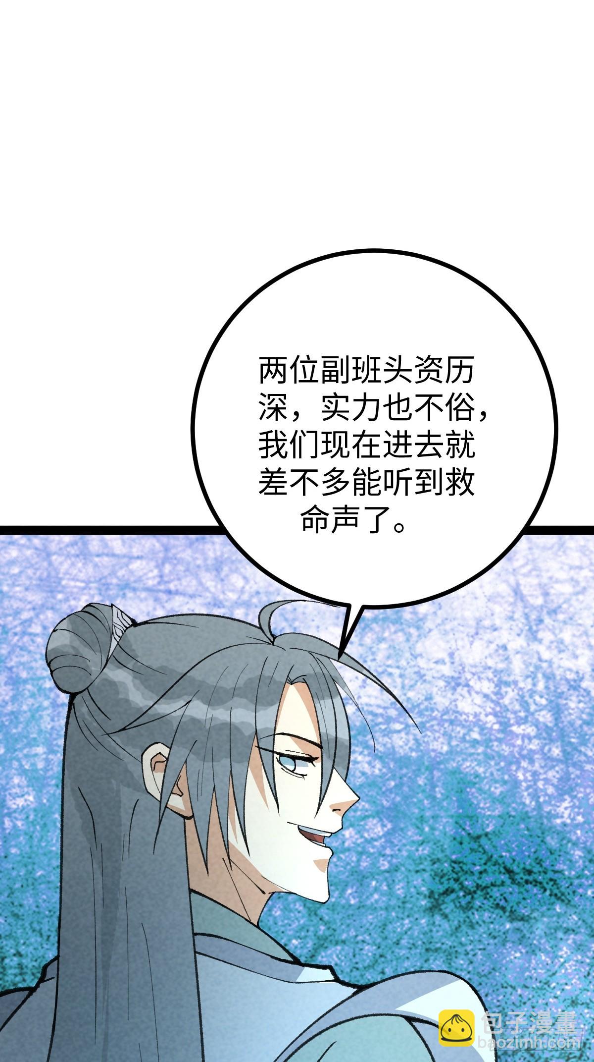 成爲仙吏從穿越一隻豬開始 - 28 - 5