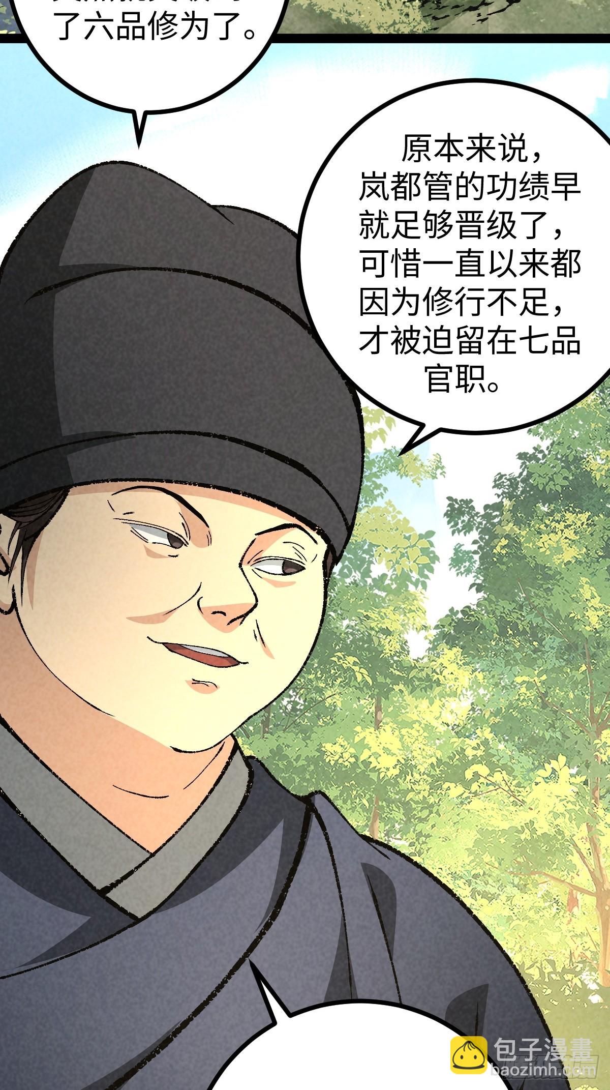 成爲仙吏從穿越一隻豬開始 - 28 - 5