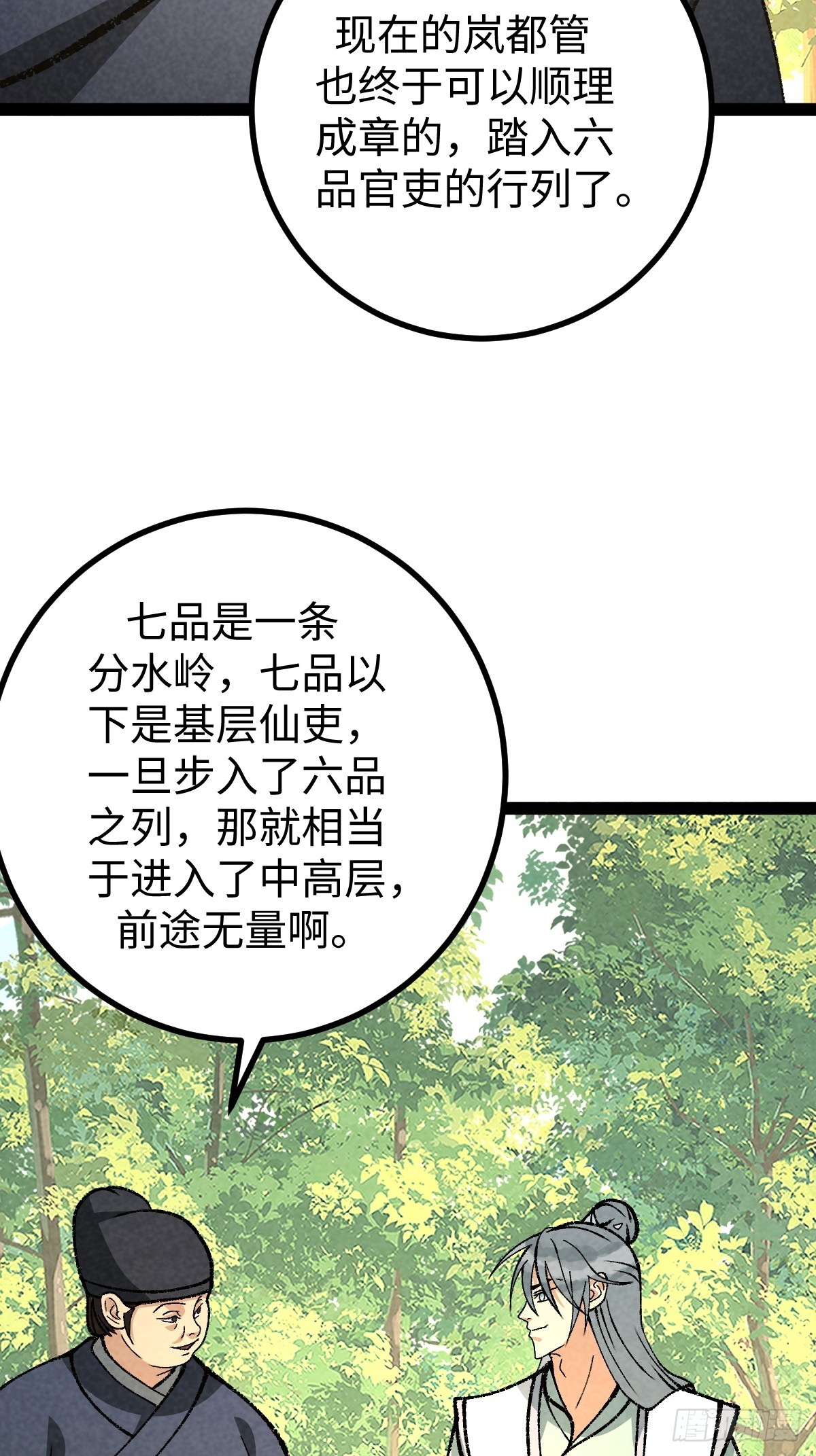 成爲仙吏從穿越一隻豬開始 - 28 - 6