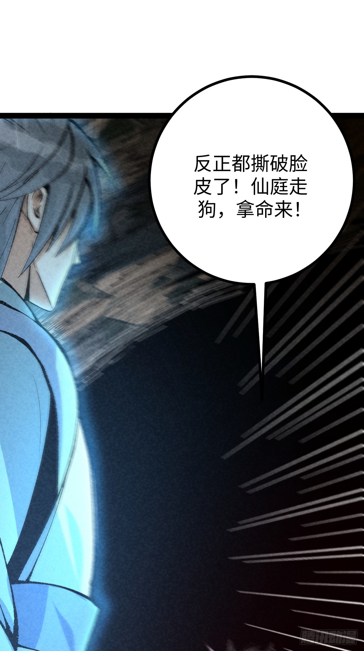 成爲仙吏從穿越一隻豬開始 - 30 - 1