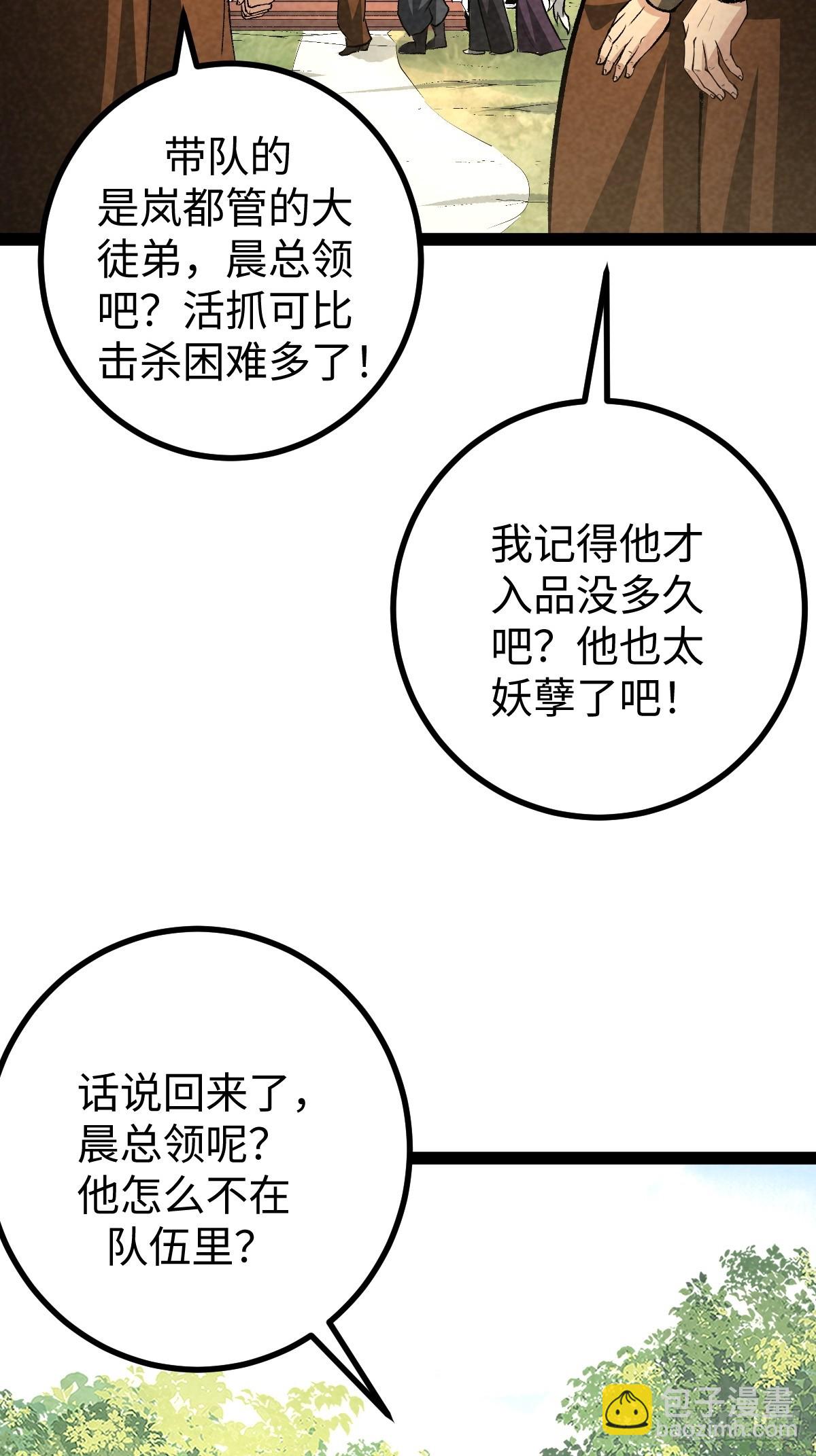 成爲仙吏從穿越一隻豬開始 - 30 - 4