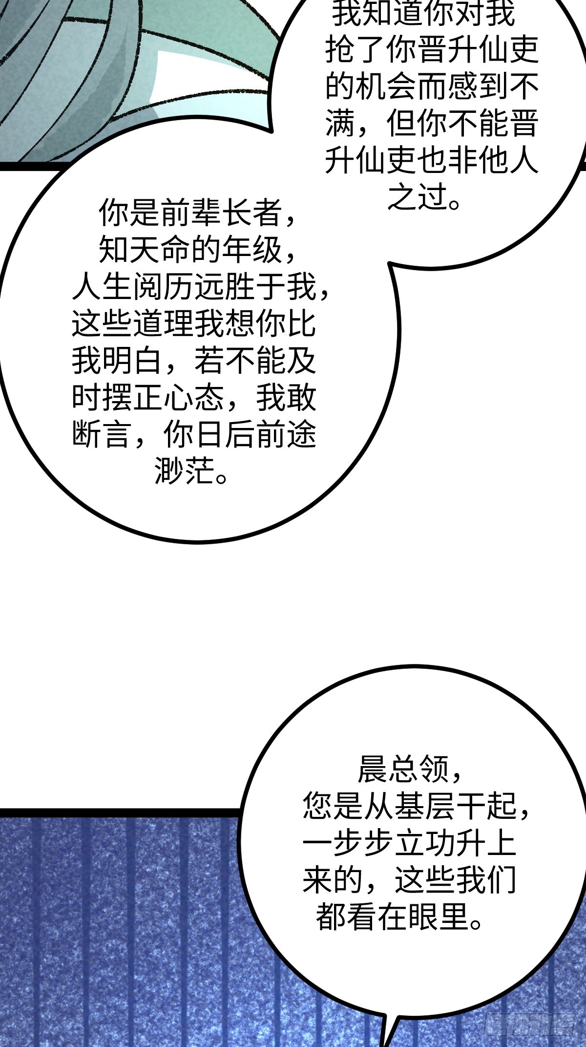 成爲仙吏從穿越一隻豬開始 - 30 - 5