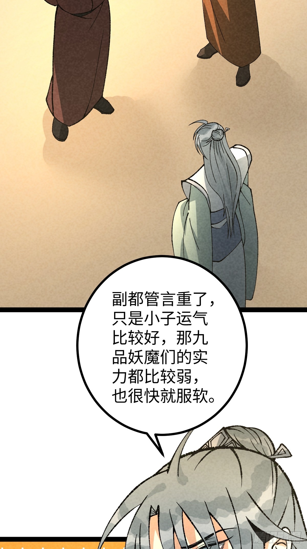 成爲仙吏從穿越一隻豬開始 - 30 - 3