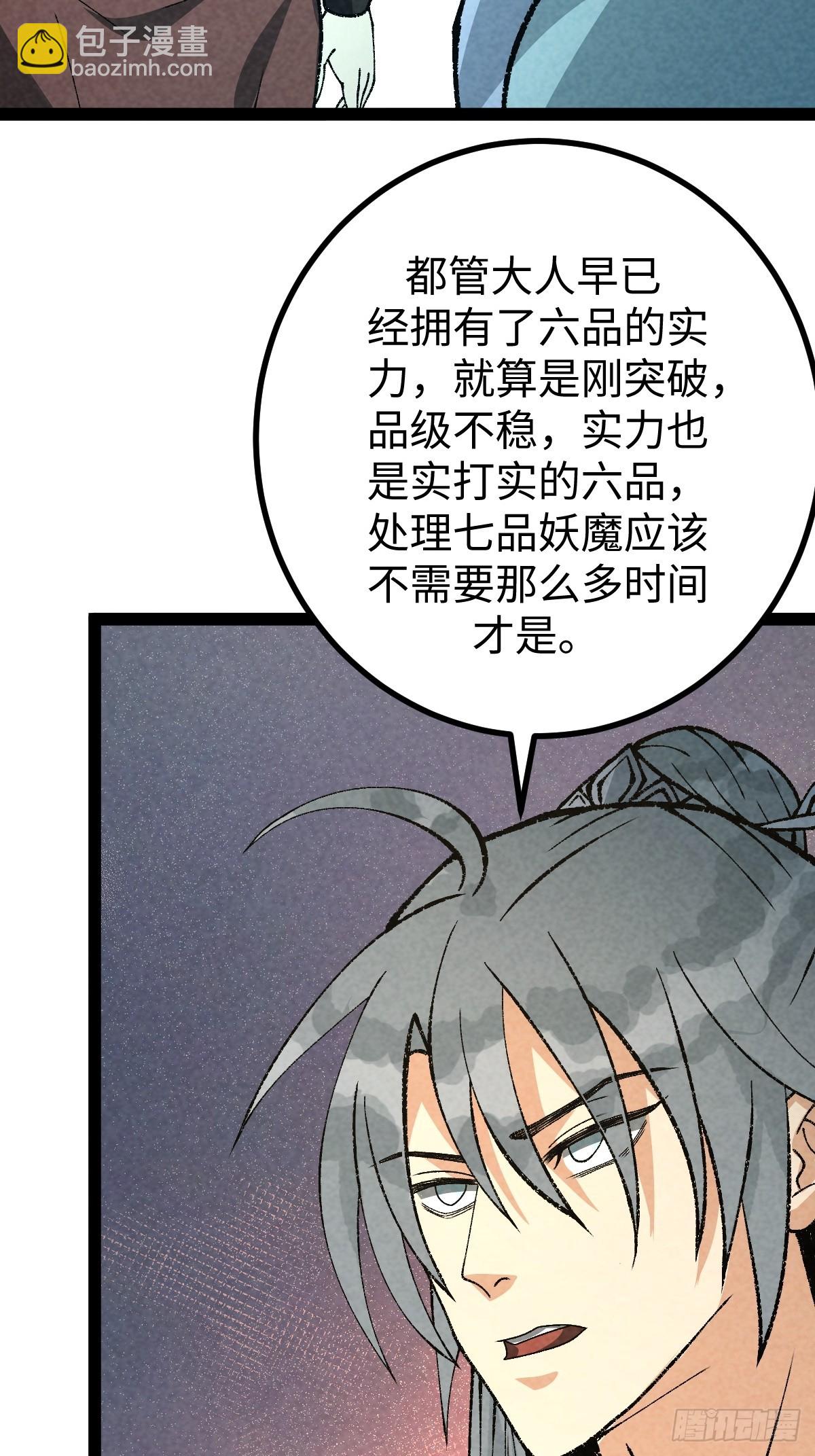 成爲仙吏從穿越一隻豬開始 - 30 - 6