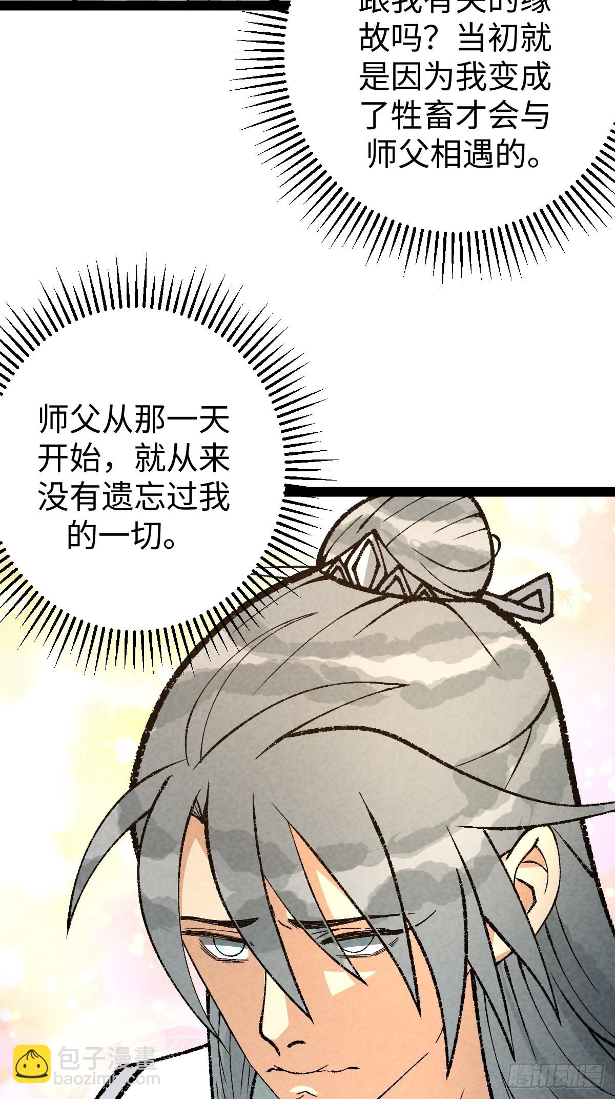 成爲仙吏從穿越一隻豬開始 - 30 - 3