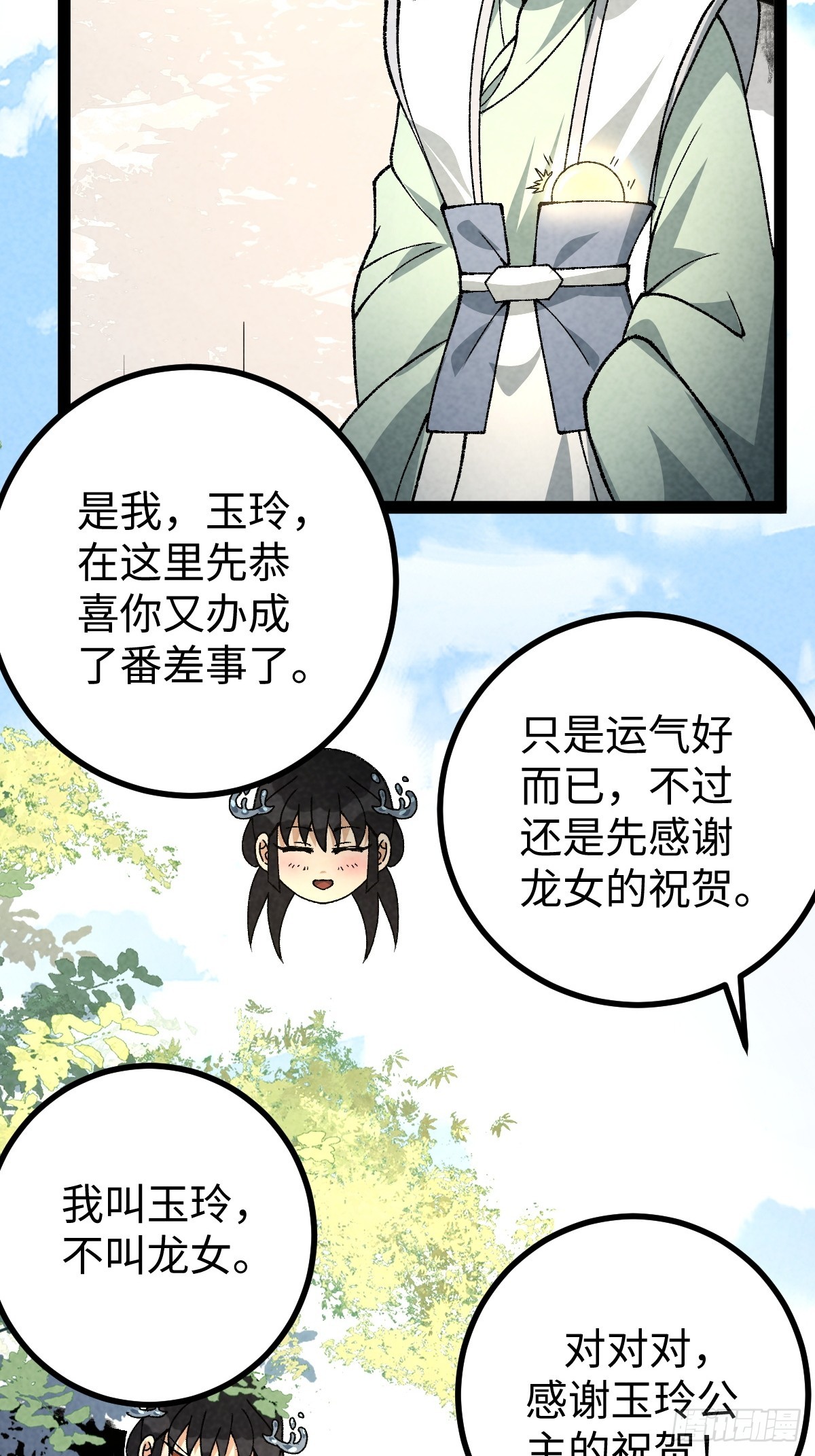 成爲仙吏從穿越一隻豬開始 - 30 - 1