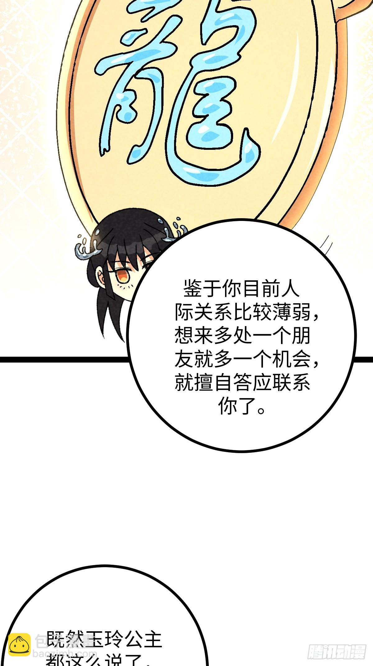 成爲仙吏從穿越一隻豬開始 - 30 - 4