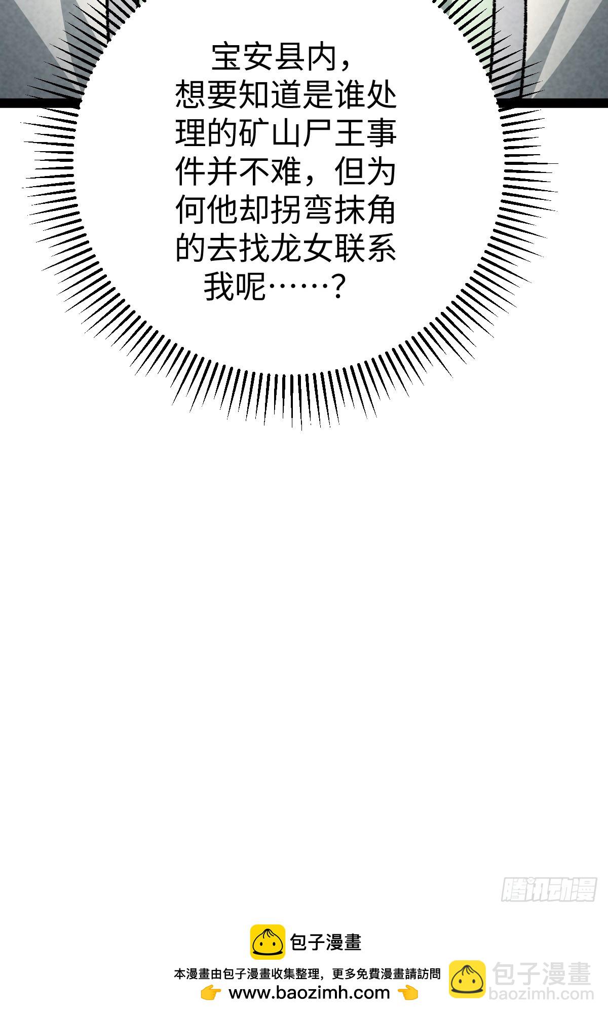 成爲仙吏從穿越一隻豬開始 - 30 - 6