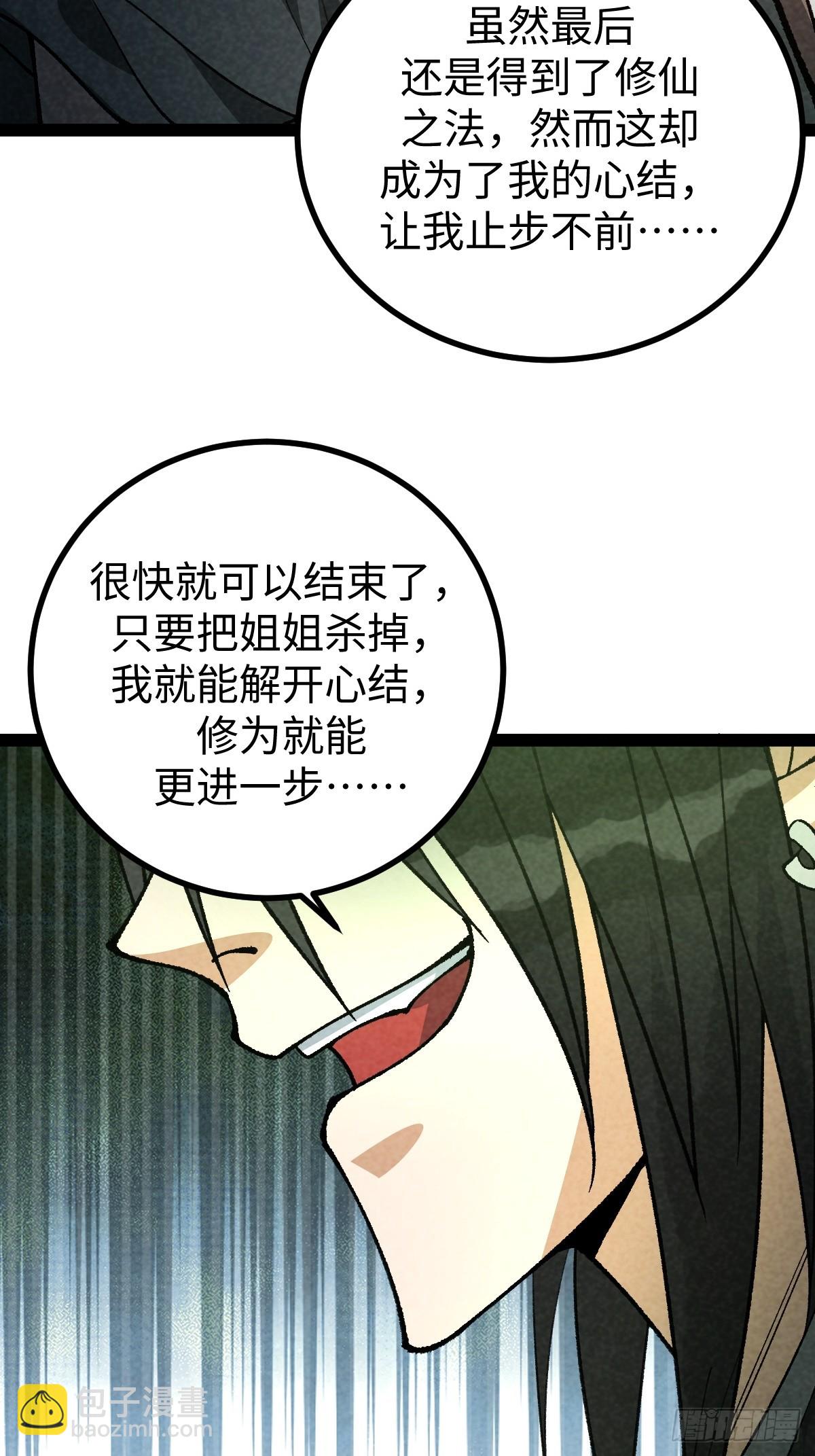 成爲仙吏從穿越一隻豬開始 - 46(1/2) - 2