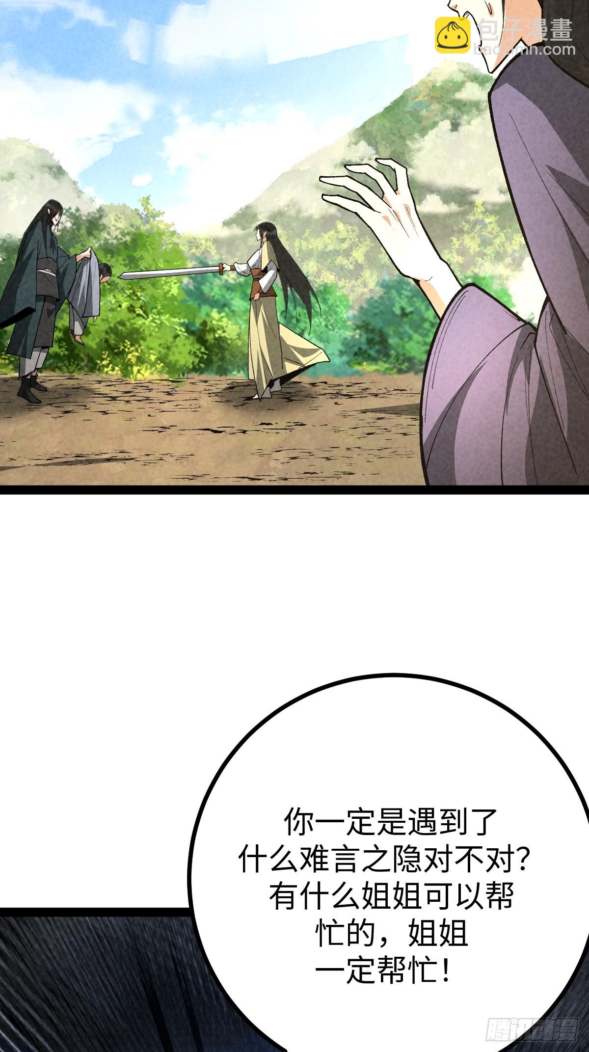成爲仙吏從穿越一隻豬開始 - 46(1/2) - 4