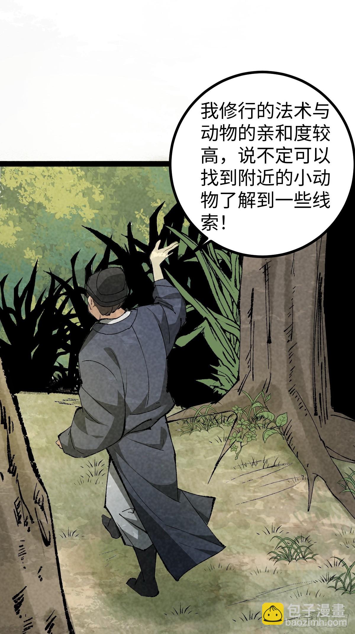 成爲仙吏從穿越一隻豬開始 - 8(1/2) - 5