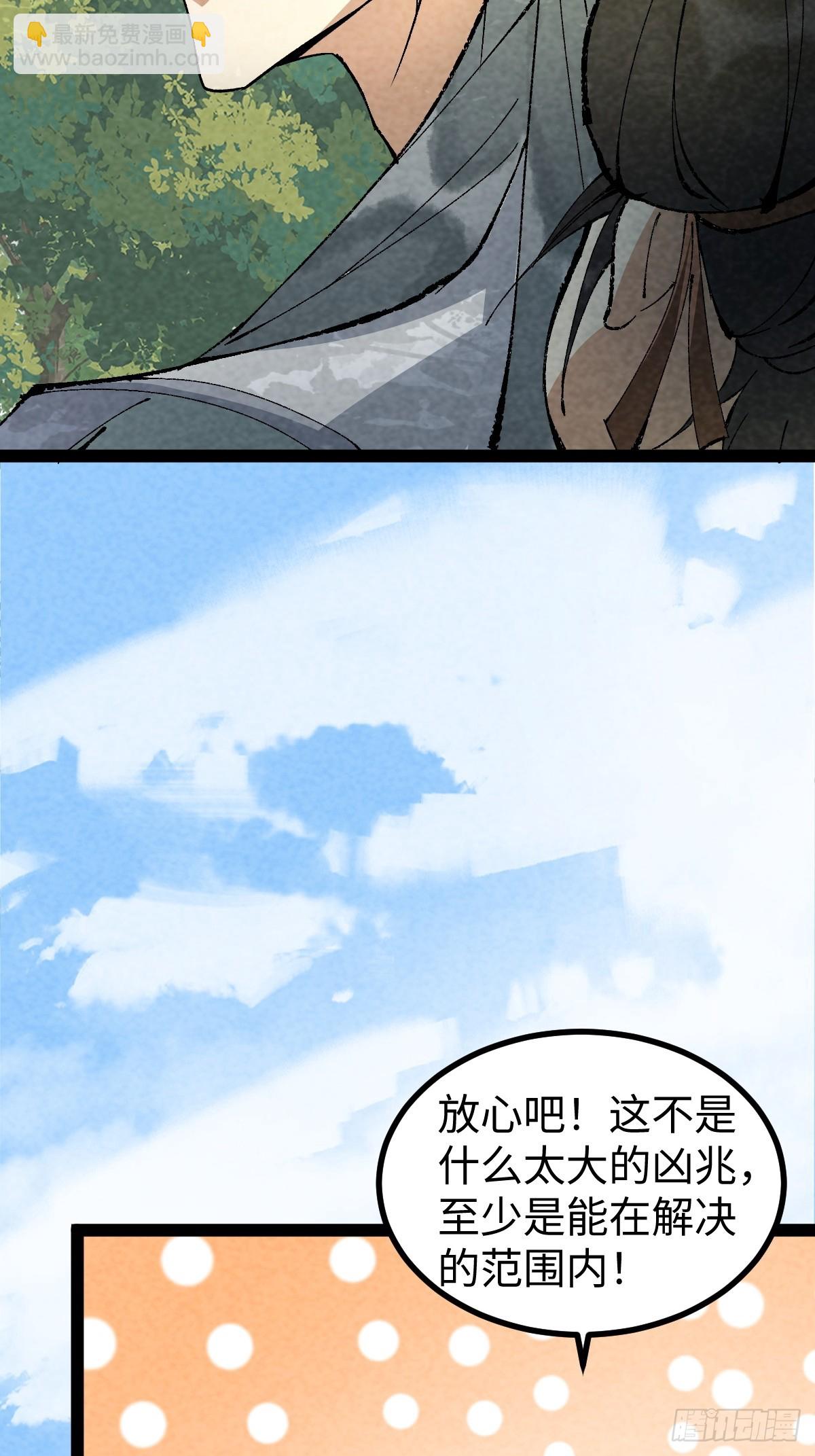 成爲仙吏從穿越一隻豬開始 - 8(1/2) - 3