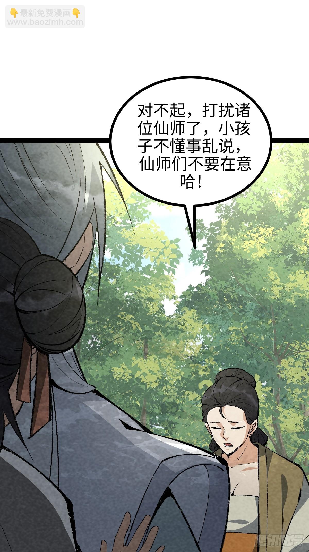 成爲仙吏從穿越一隻豬開始 - 8(1/2) - 1