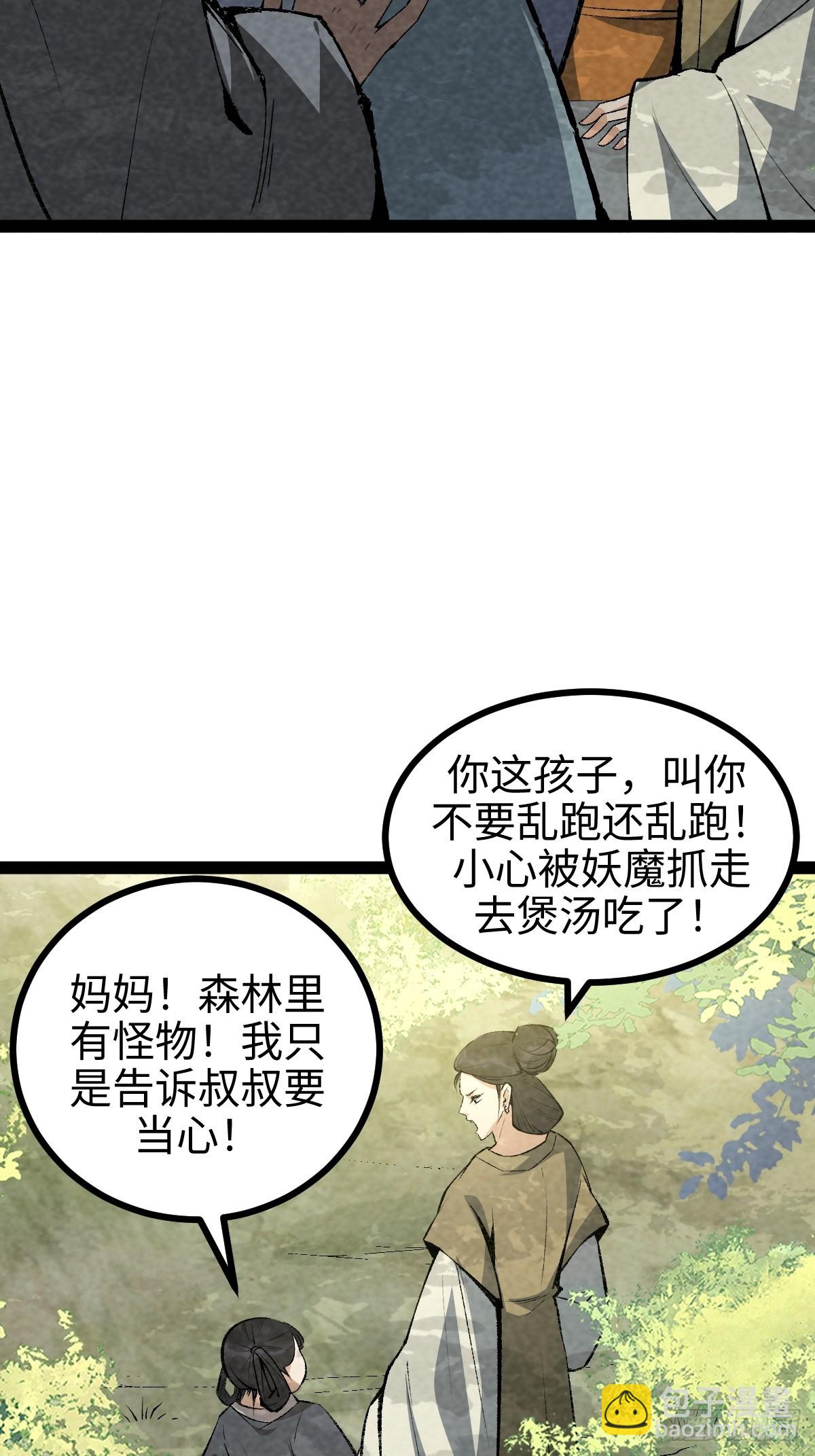 成爲仙吏從穿越一隻豬開始 - 8(1/2) - 2