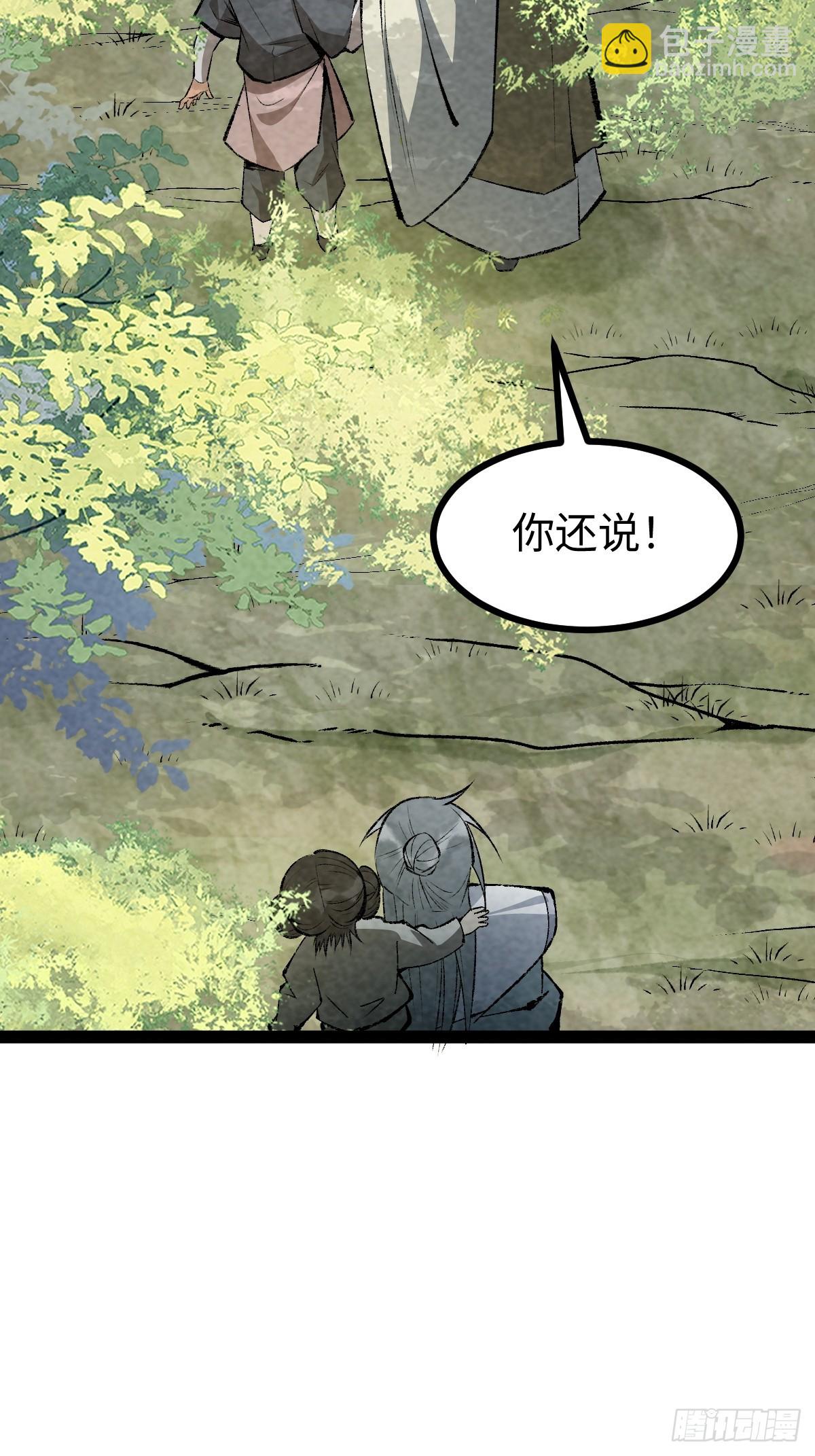 成爲仙吏從穿越一隻豬開始 - 8(1/2) - 3
