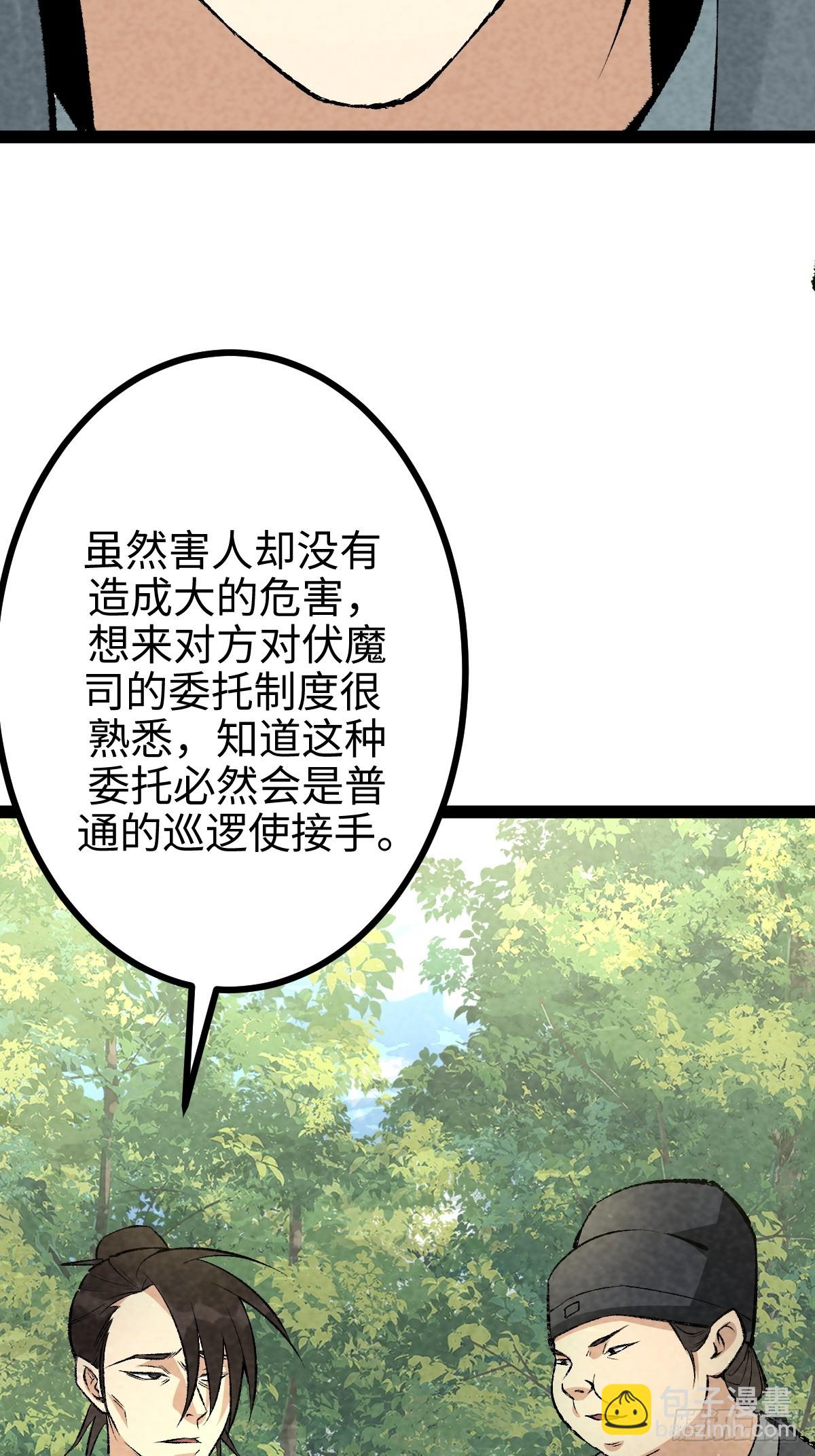 成爲仙吏從穿越一隻豬開始 - 8(1/2) - 2