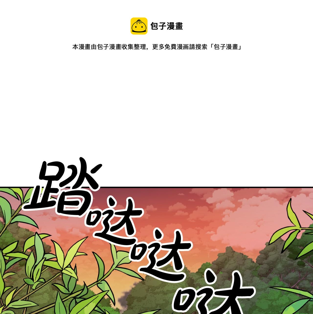 成爲獵手的婚約者 - 第31話 全面開戰(1/3) - 1